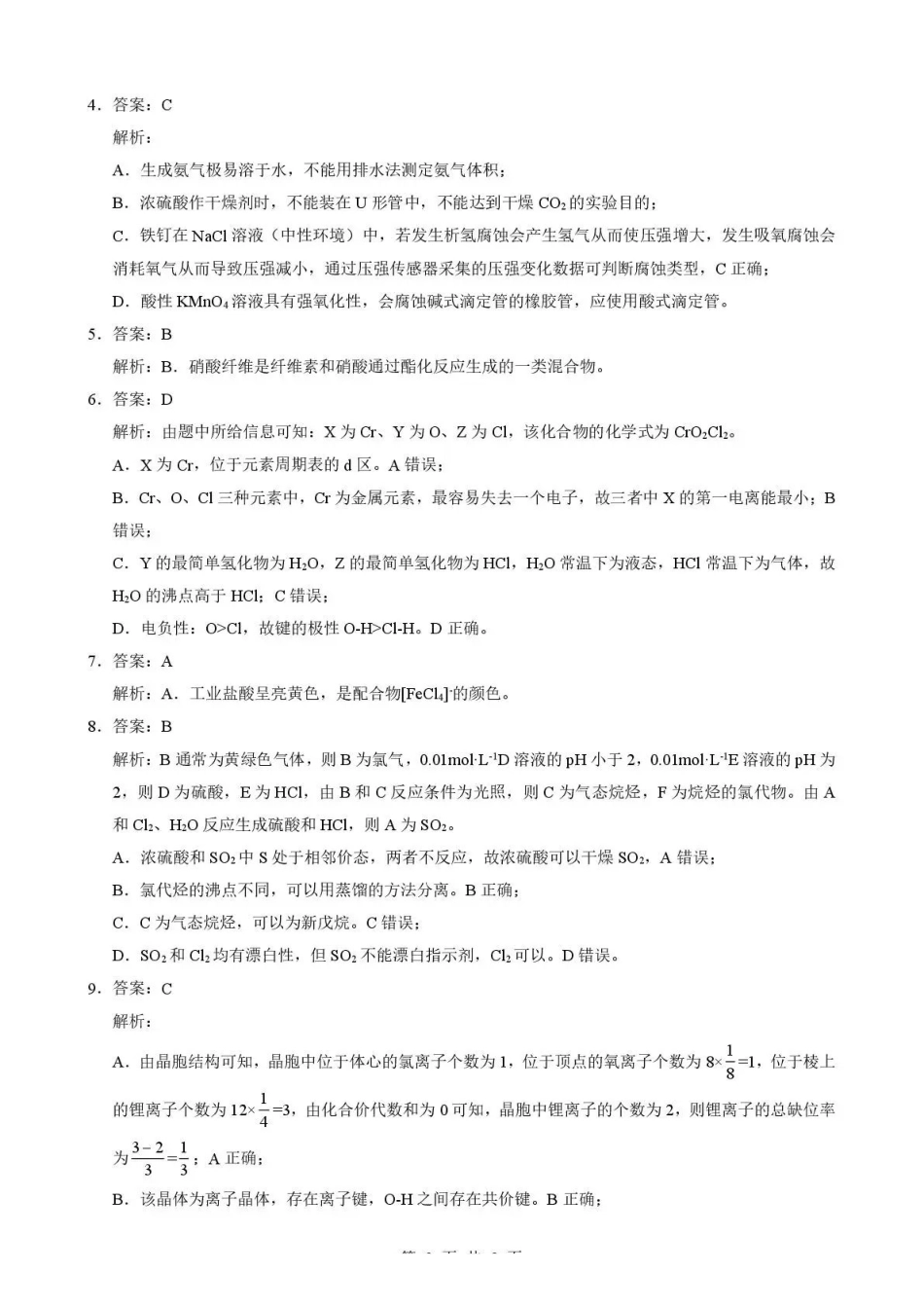 湖北随州市2026届高三下学期二模考试化学答案.pdf_第3页