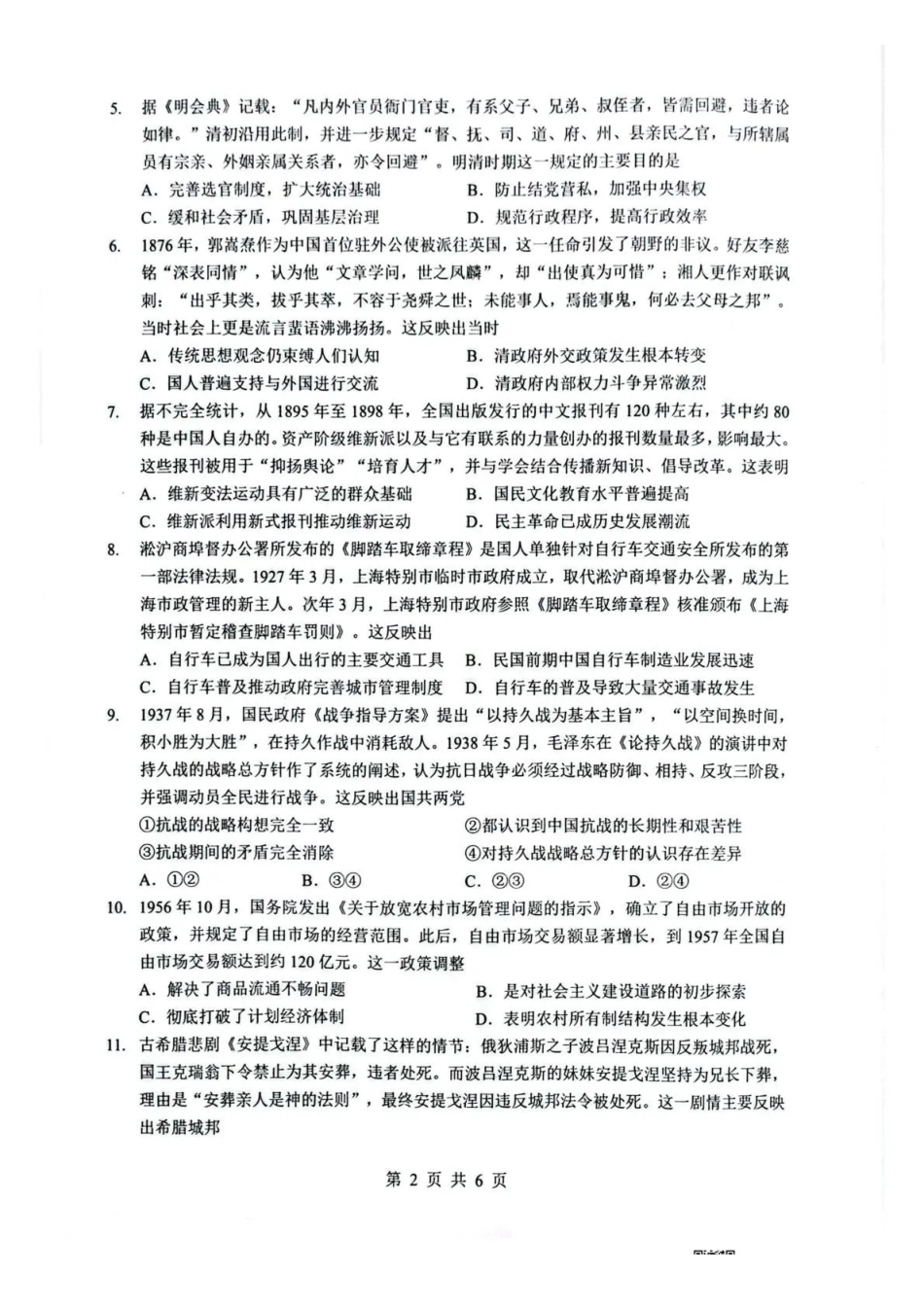 湖北随州市2026届高三下学期二模考试历史.pdf_第2页