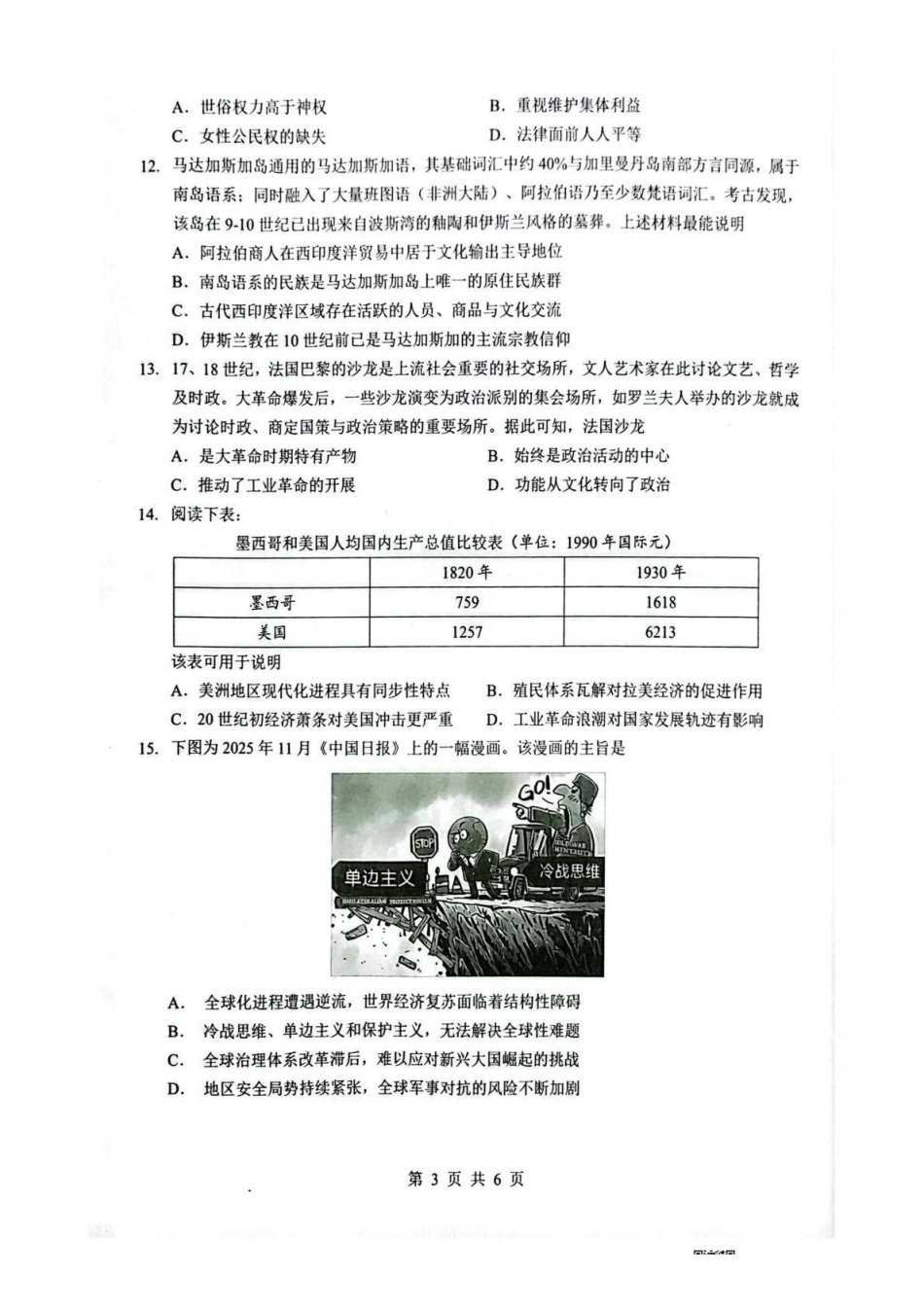 湖北随州市2026届高三下学期二模考试历史.pdf_第3页
