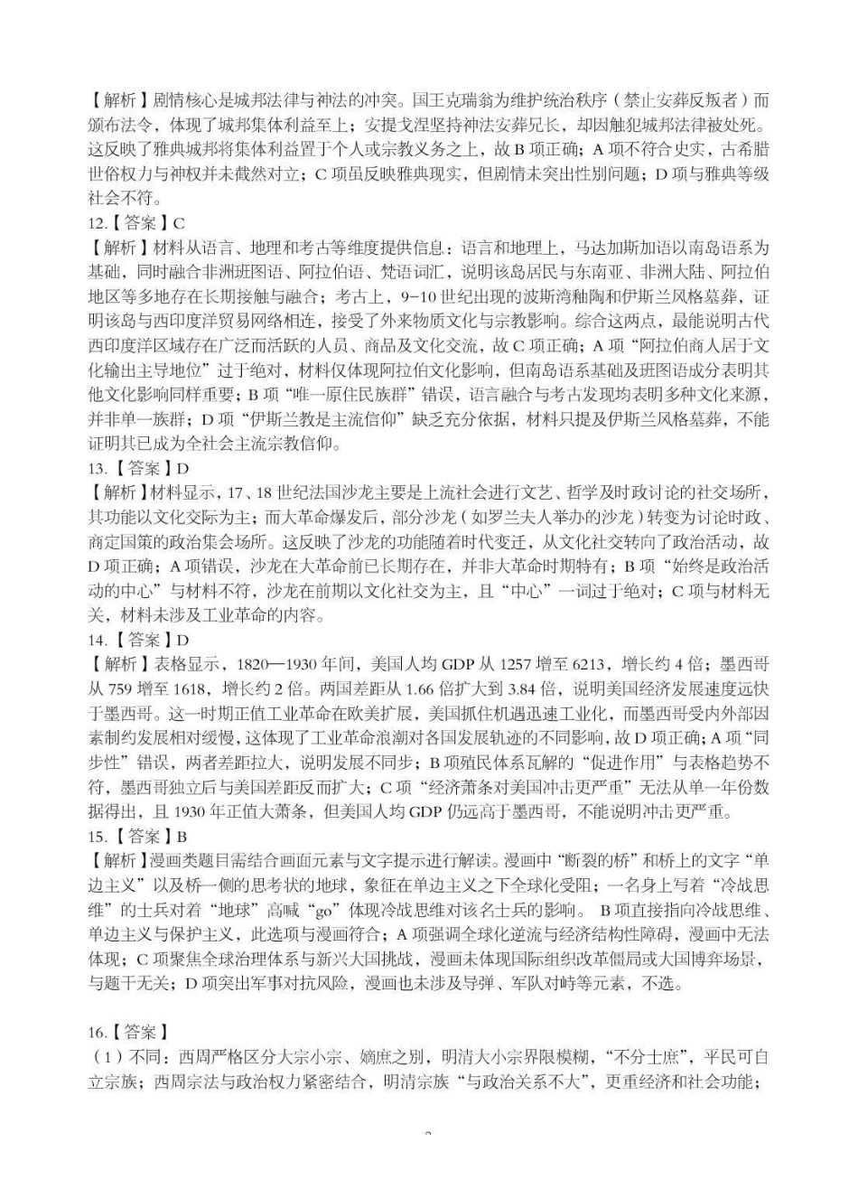 湖北随州市2026届高三下学期二模考试历史答案.pdf_第3页