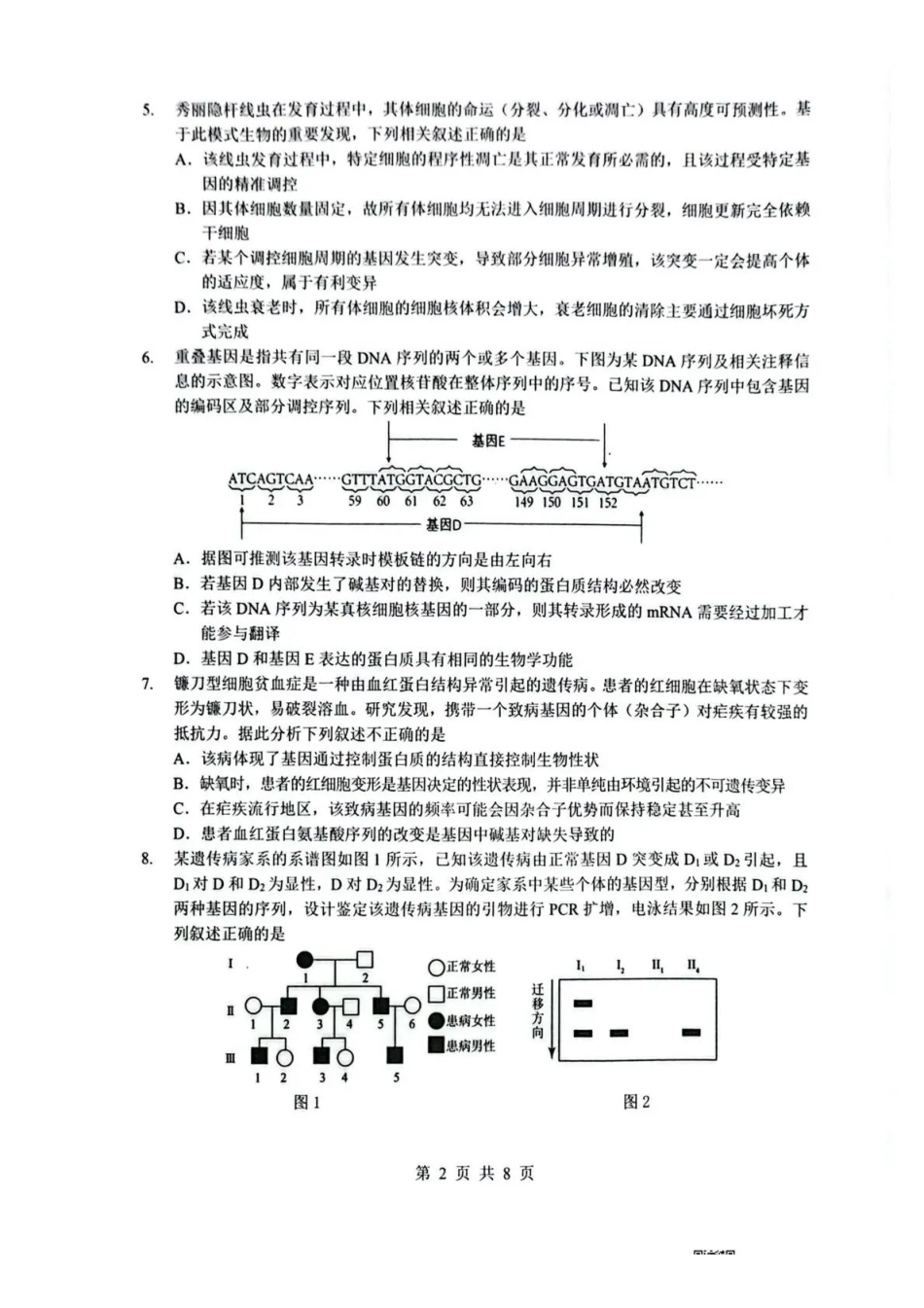 湖北随州市2026届高三下学期二模考试生物.pdf_第2页
