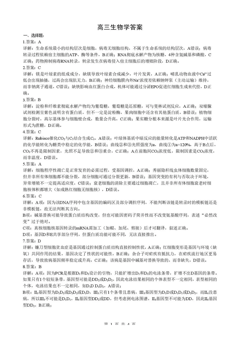 湖北随州市2026届高三下学期二模考试生物答案.pdf_第1页