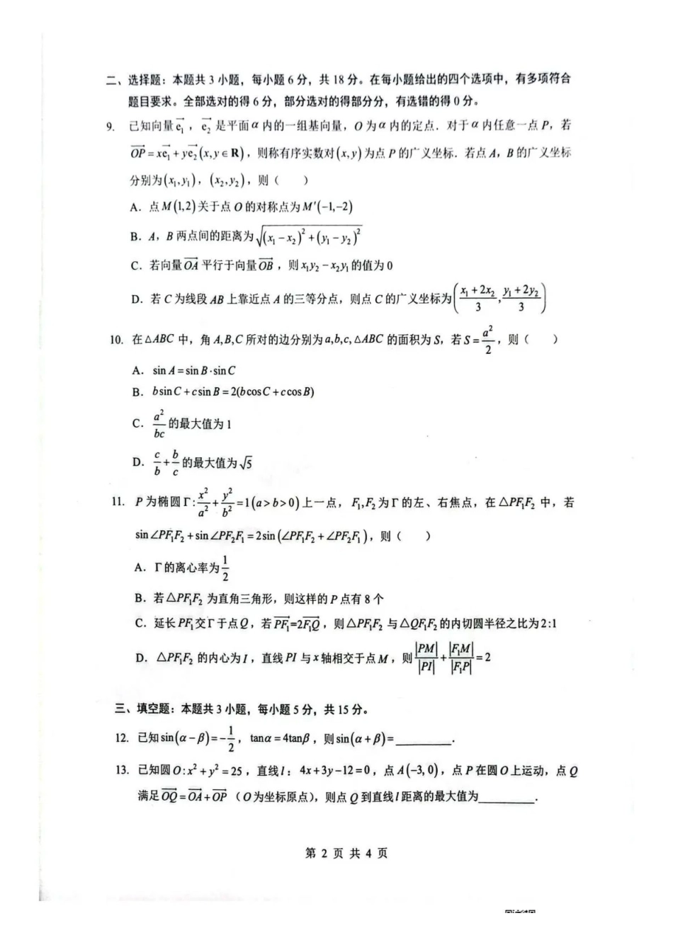 湖北随州市2026届高三下学期二模考试数学.pdf_第2页
