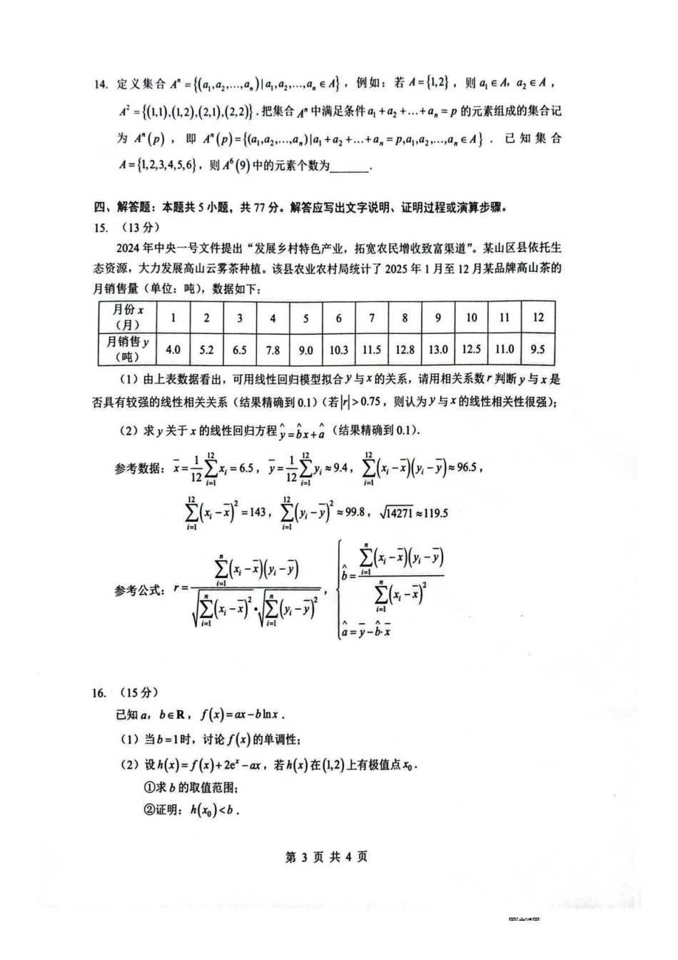 湖北随州市2026届高三下学期二模考试数学.pdf_第3页