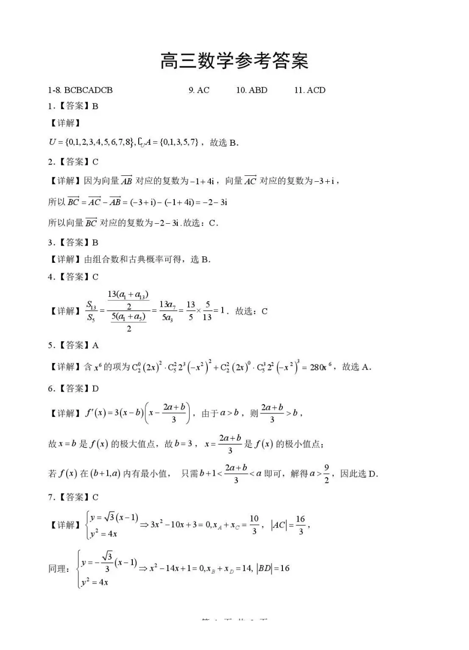 湖北随州市2026届高三下学期二模考试数学答案.pdf_第1页