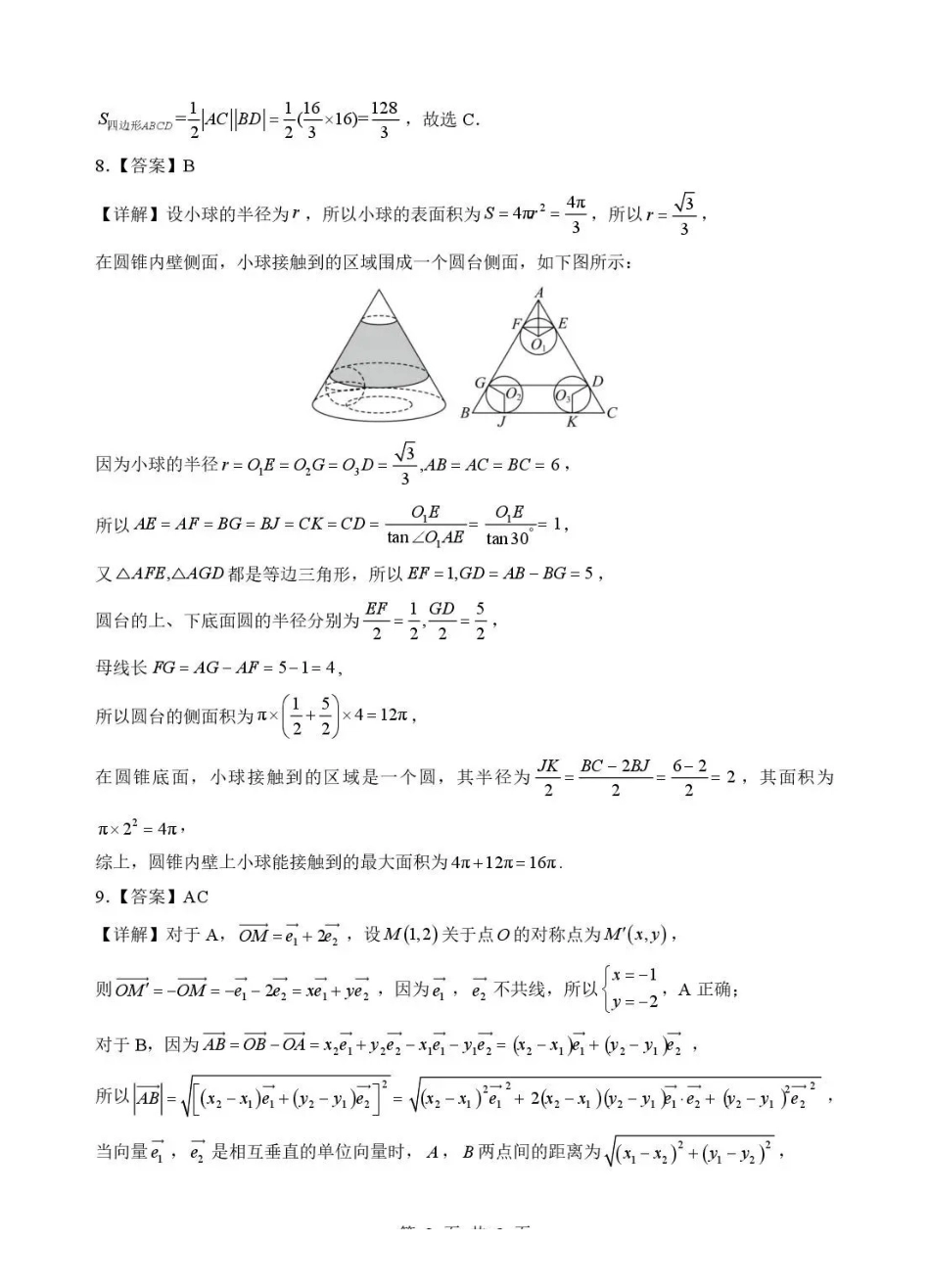 湖北随州市2026届高三下学期二模考试数学答案.pdf_第2页