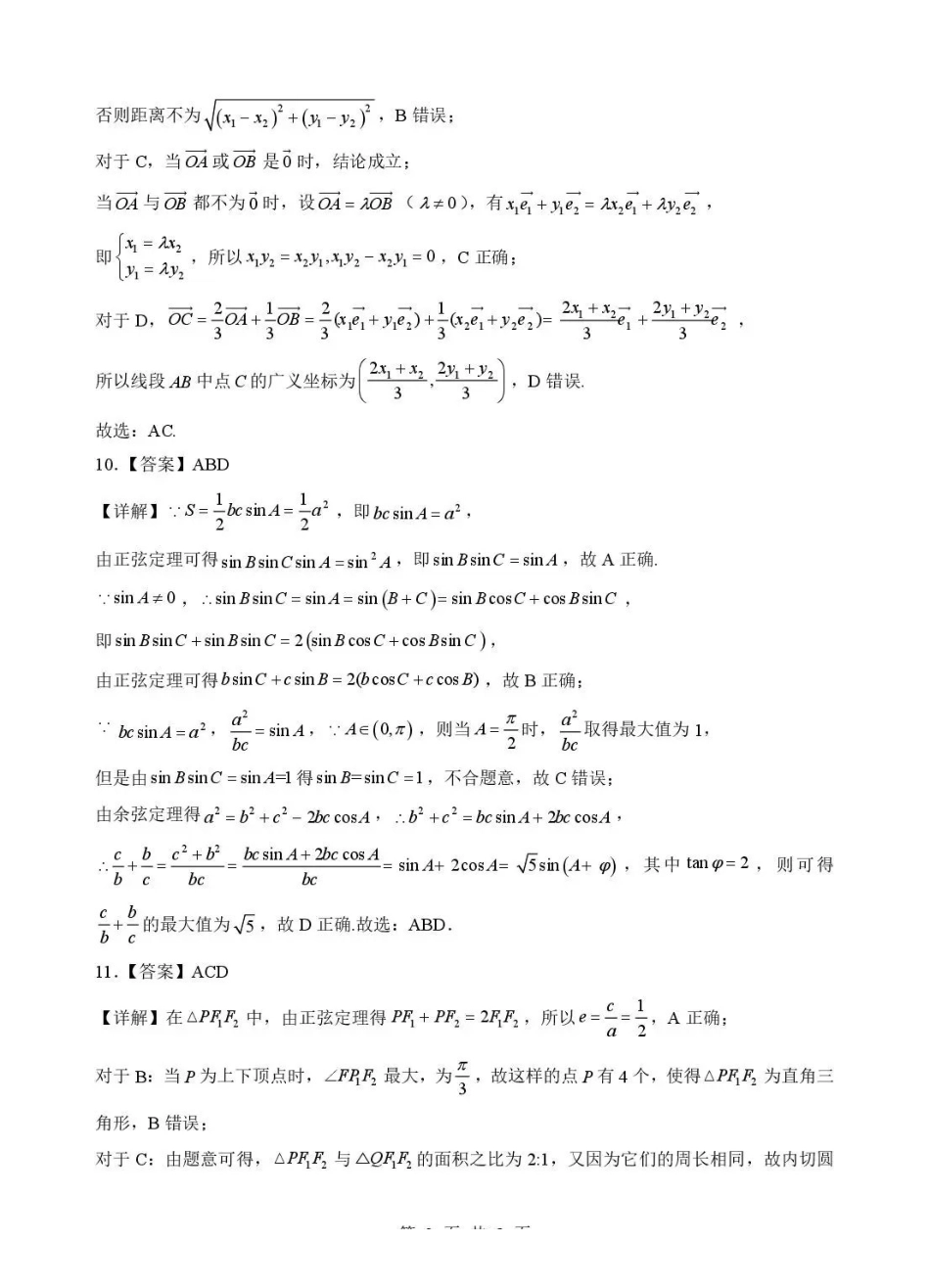 湖北随州市2026届高三下学期二模考试数学答案.pdf_第3页