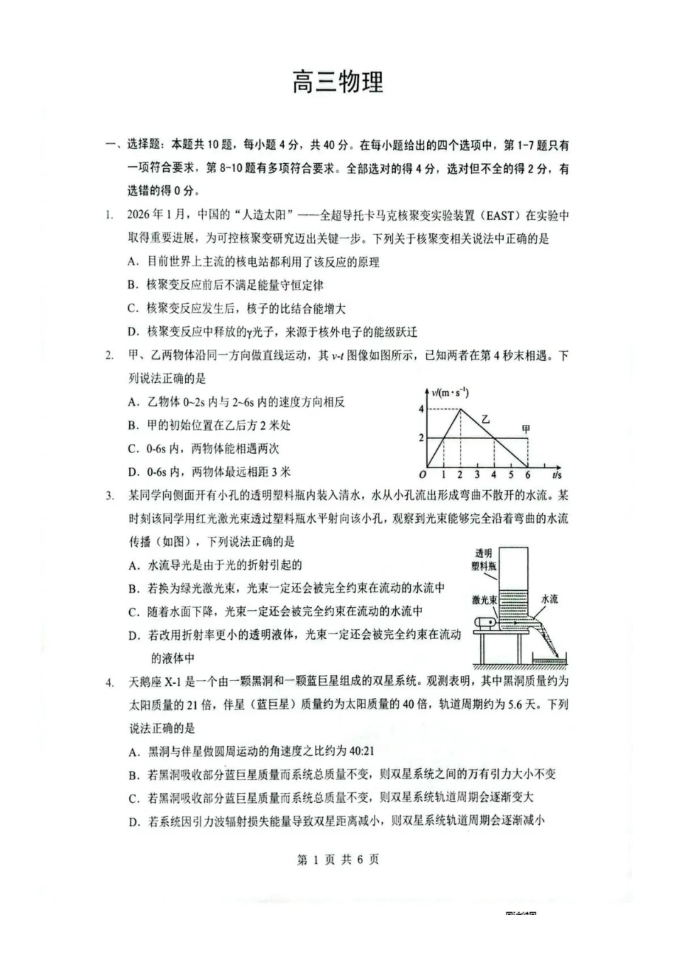 湖北随州市2026届高三下学期二模考试物理.pdf_第1页