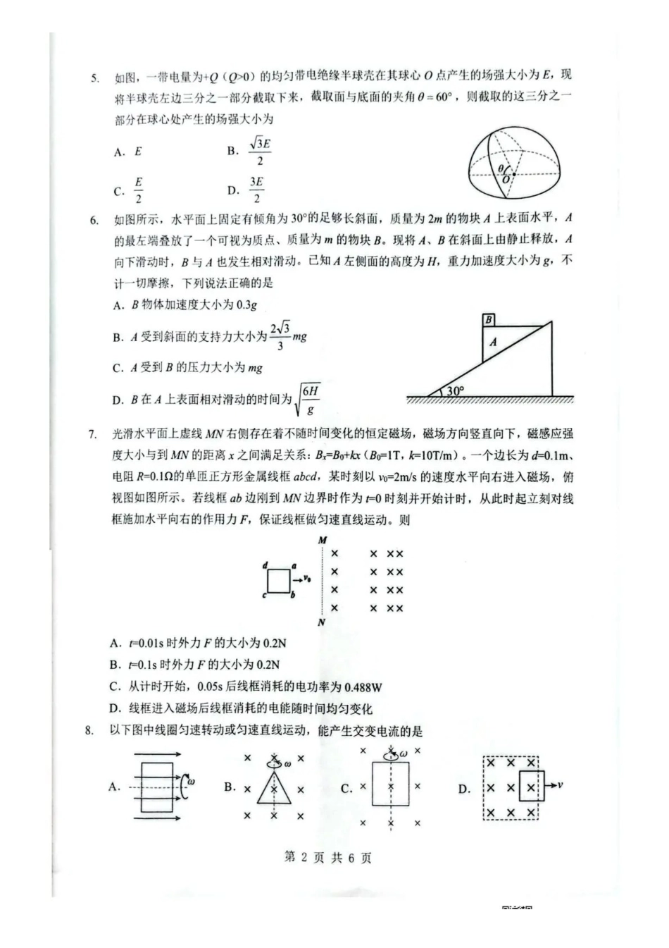 湖北随州市2026届高三下学期二模考试物理.pdf_第2页