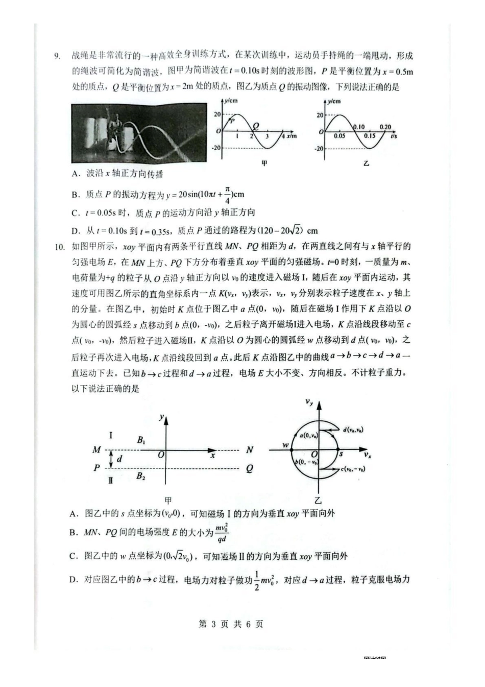 湖北随州市2026届高三下学期二模考试物理.pdf_第3页
