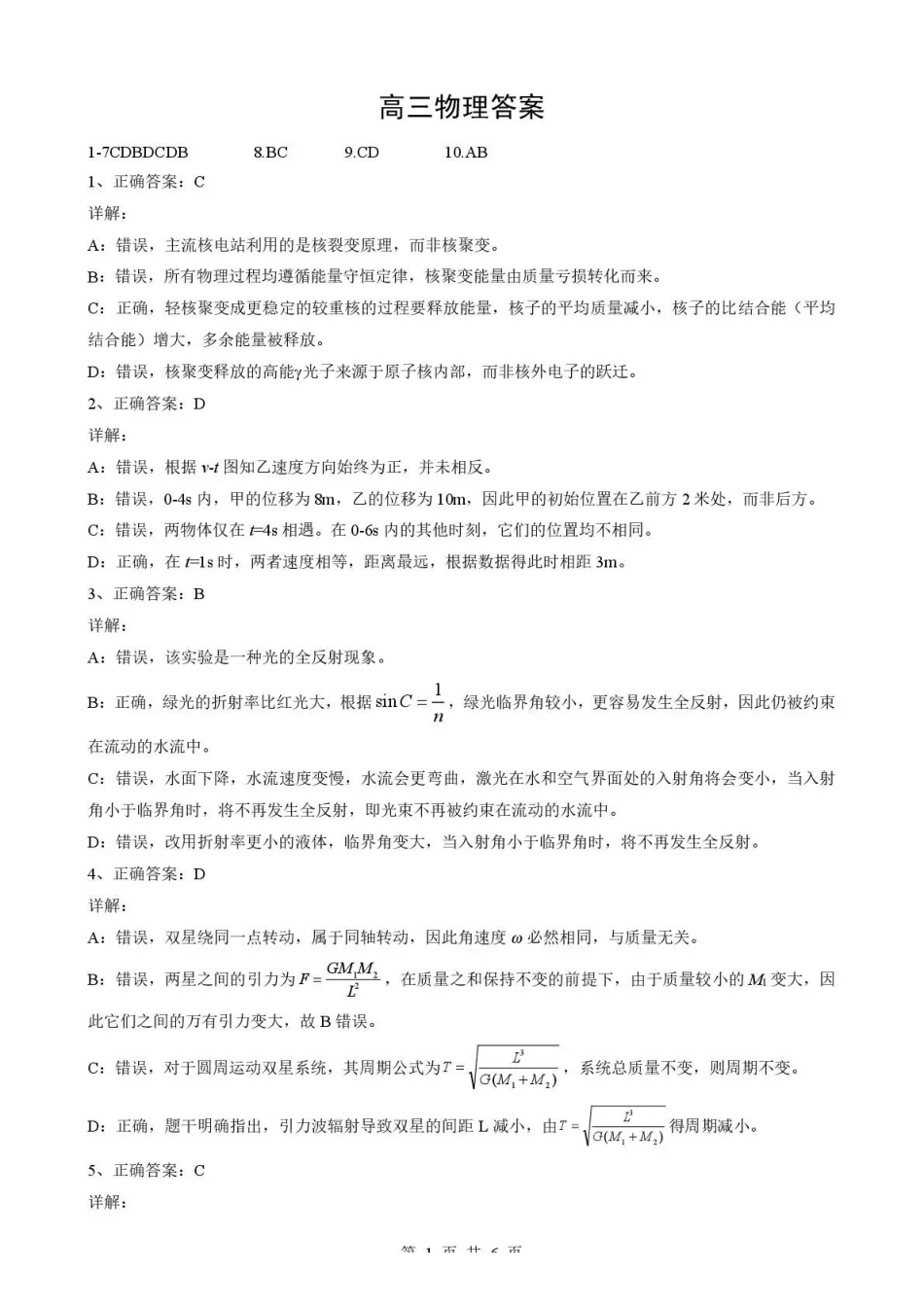 湖北随州市2026届高三下学期二模考试物理答案.pdf_第1页