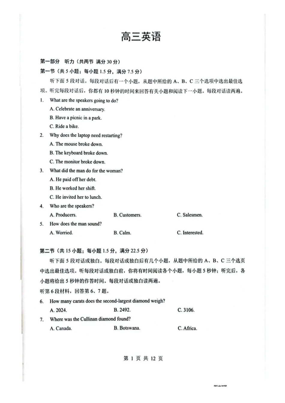 湖北随州市2026届高三下学期二模考试英语.pdf_第1页