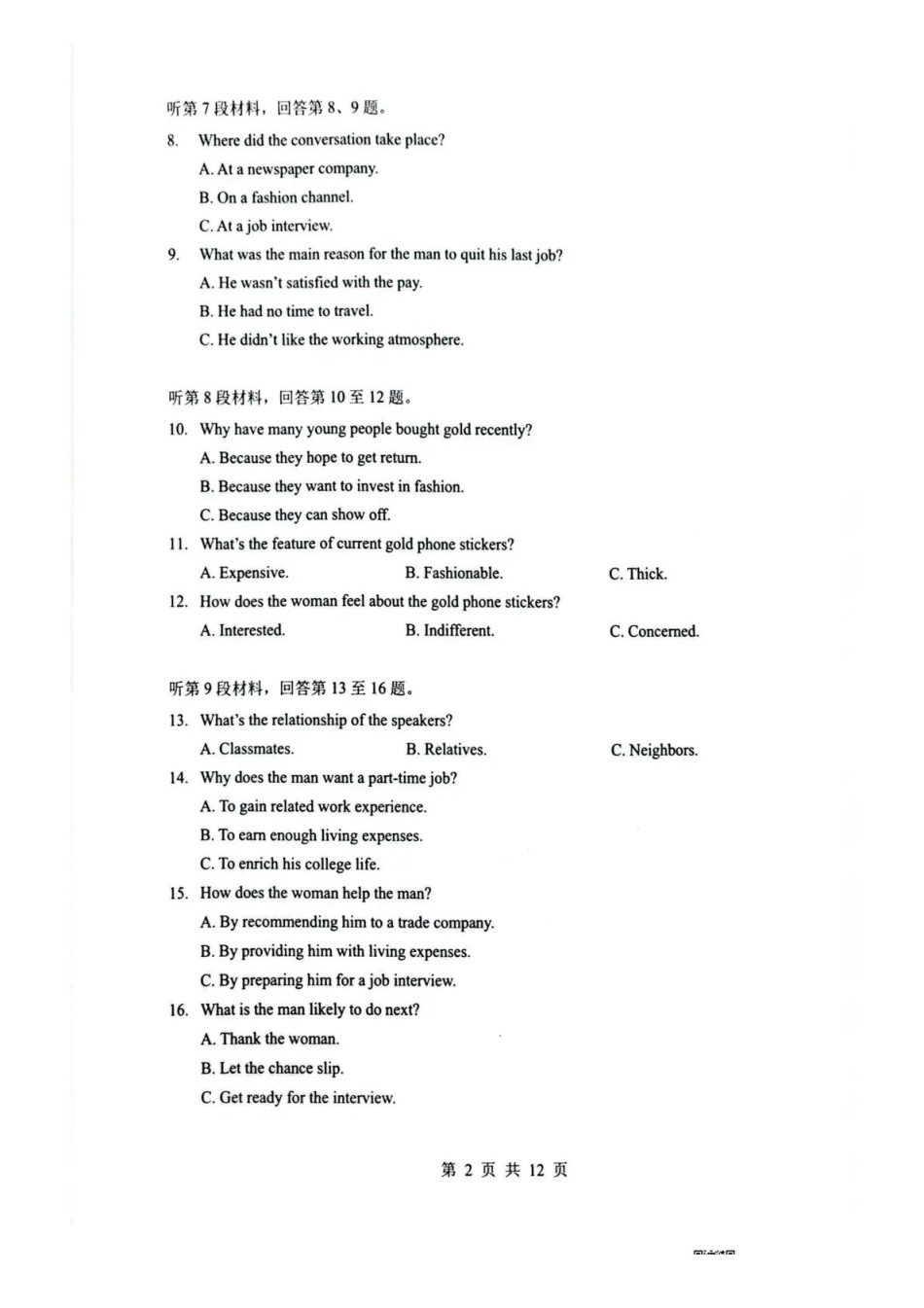 湖北随州市2026届高三下学期二模考试英语.pdf_第2页