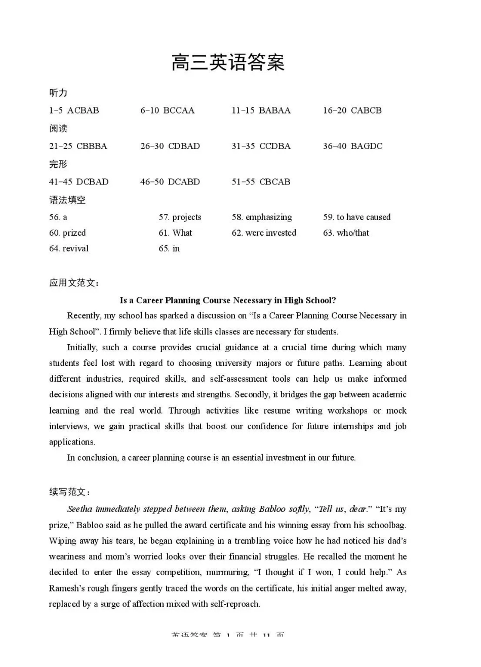 湖北随州市2026届高三下学期二模考试英语答案.pdf_第1页