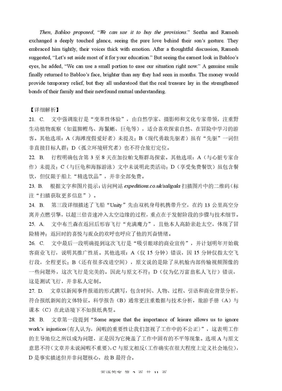 湖北随州市2026届高三下学期二模考试英语答案.pdf_第2页