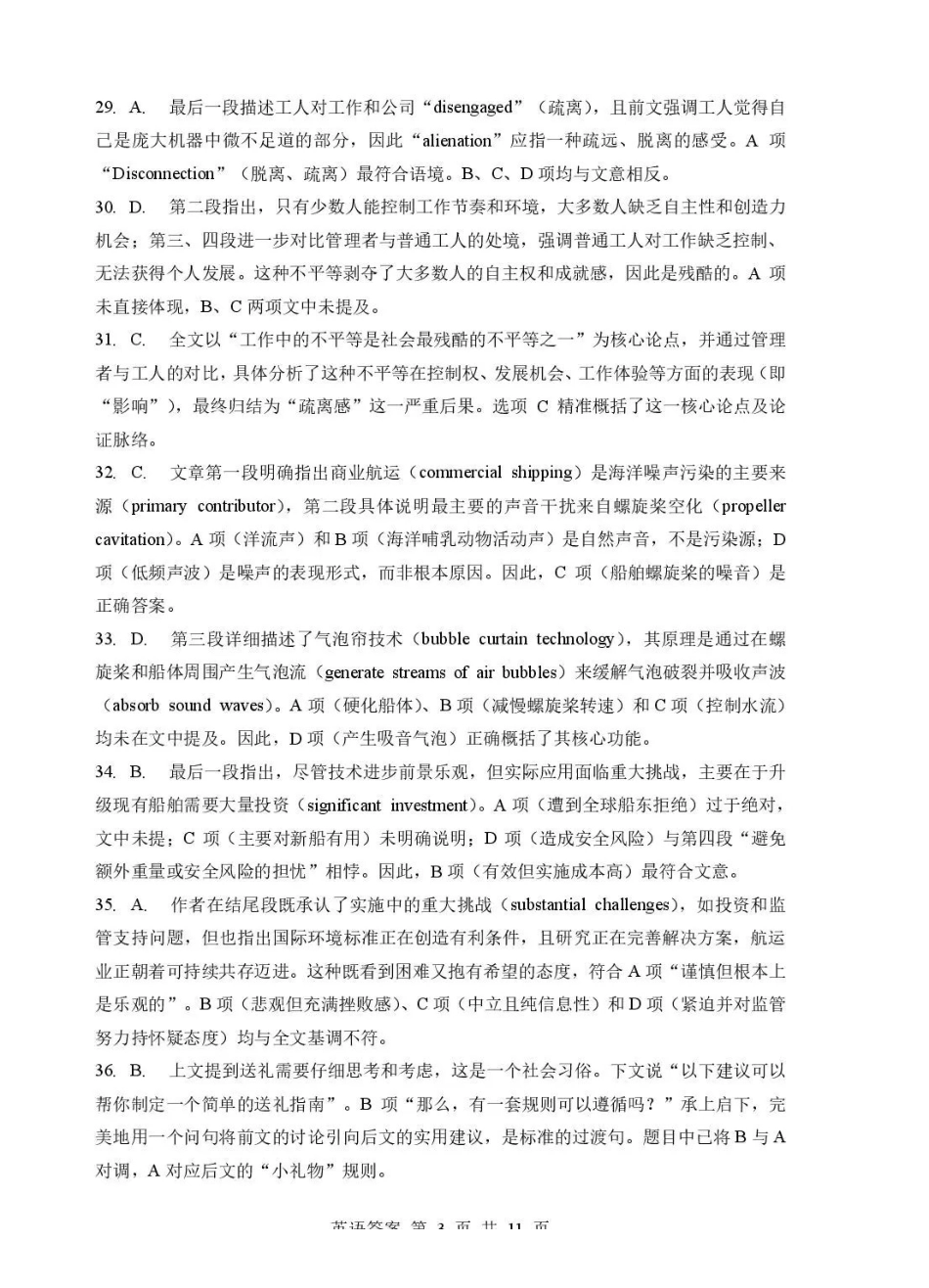 湖北随州市2026届高三下学期二模考试英语答案.pdf_第3页