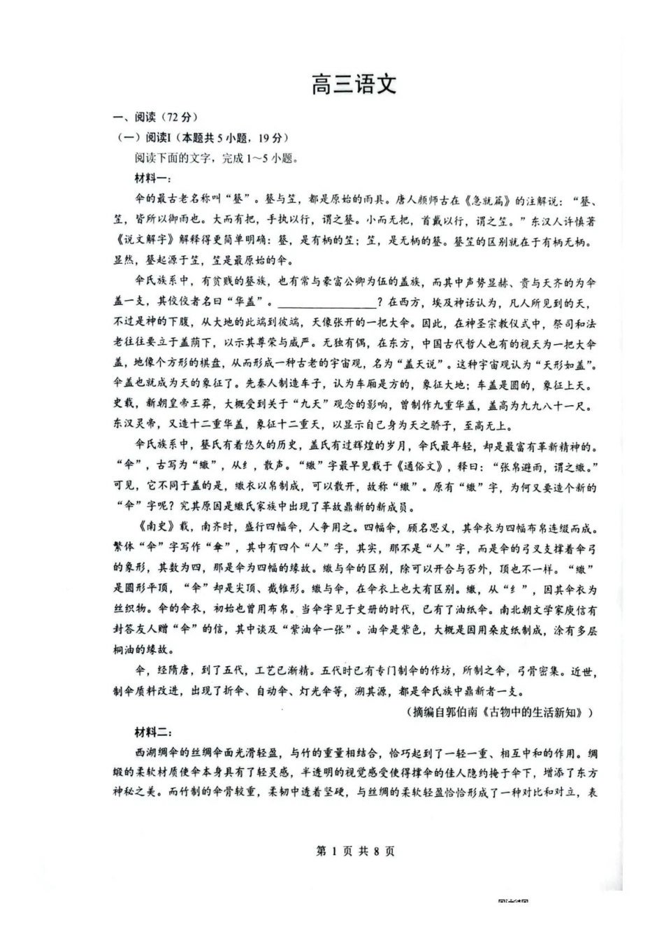 湖北随州市2026届高三下学期二模考试语文.pdf_第1页