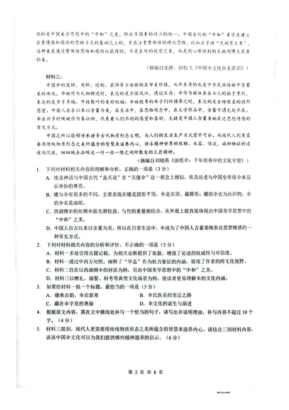 湖北随州市2026届高三下学期二模考试语文.pdf_第2页