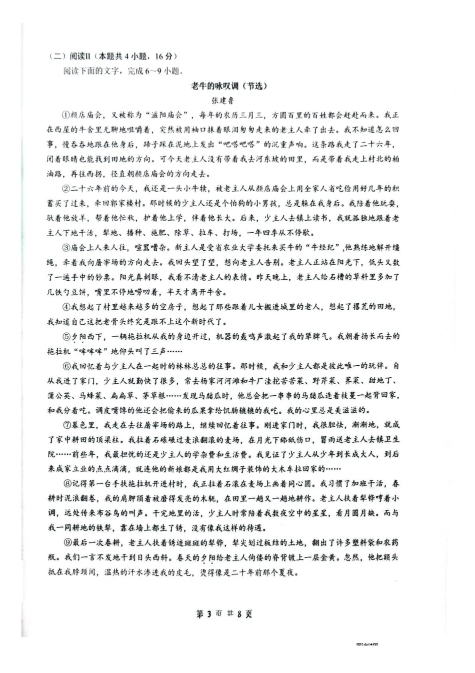 湖北随州市2026届高三下学期二模考试语文.pdf_第3页