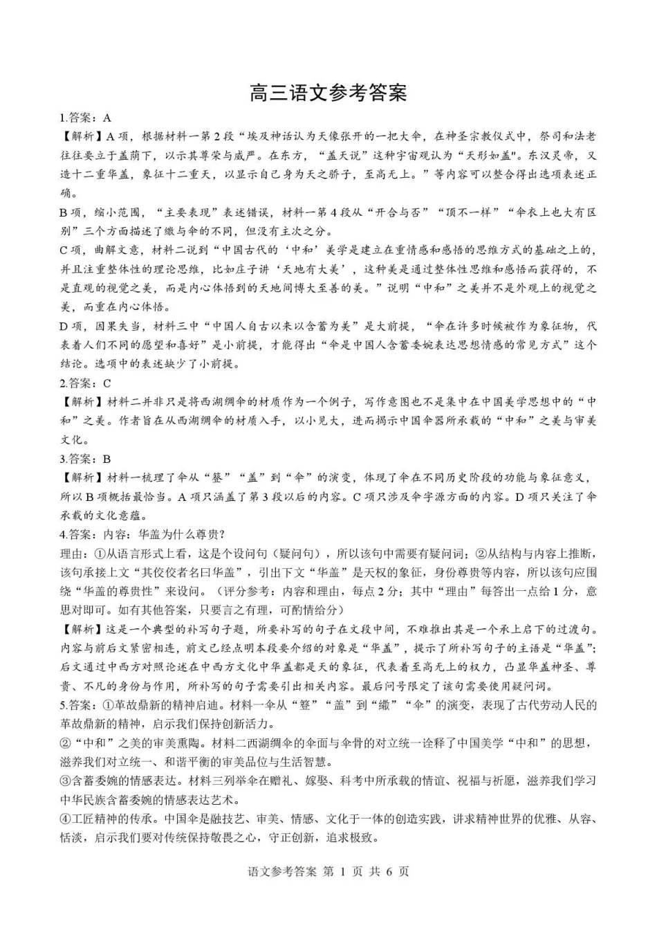 湖北随州市2026届高三下学期二模考试语文答案.pdf_第1页
