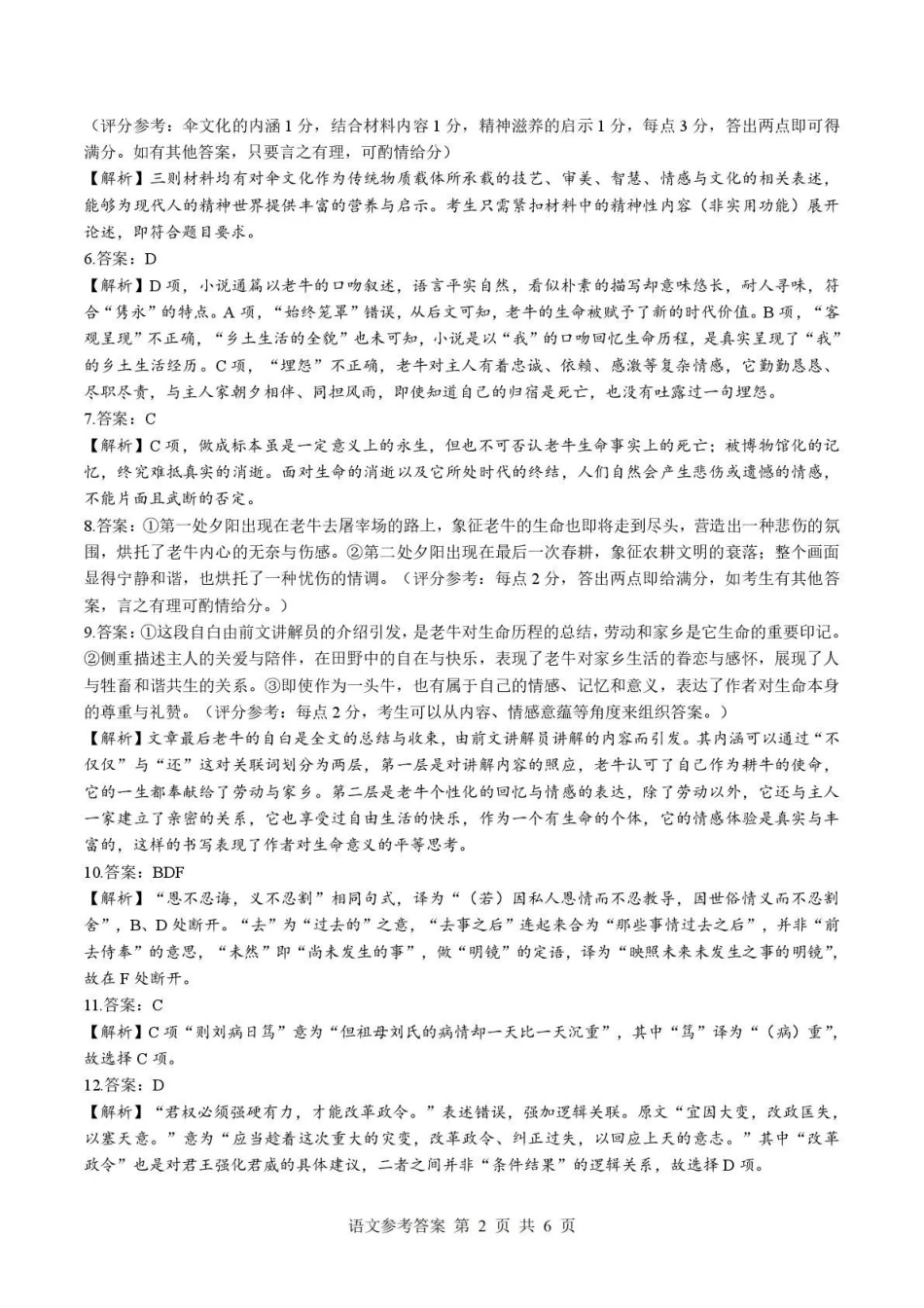 湖北随州市2026届高三下学期二模考试语文答案.pdf_第2页