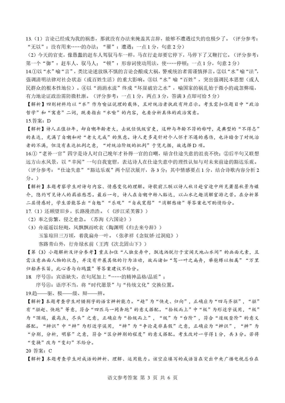 湖北随州市2026届高三下学期二模考试语文答案.pdf_第3页