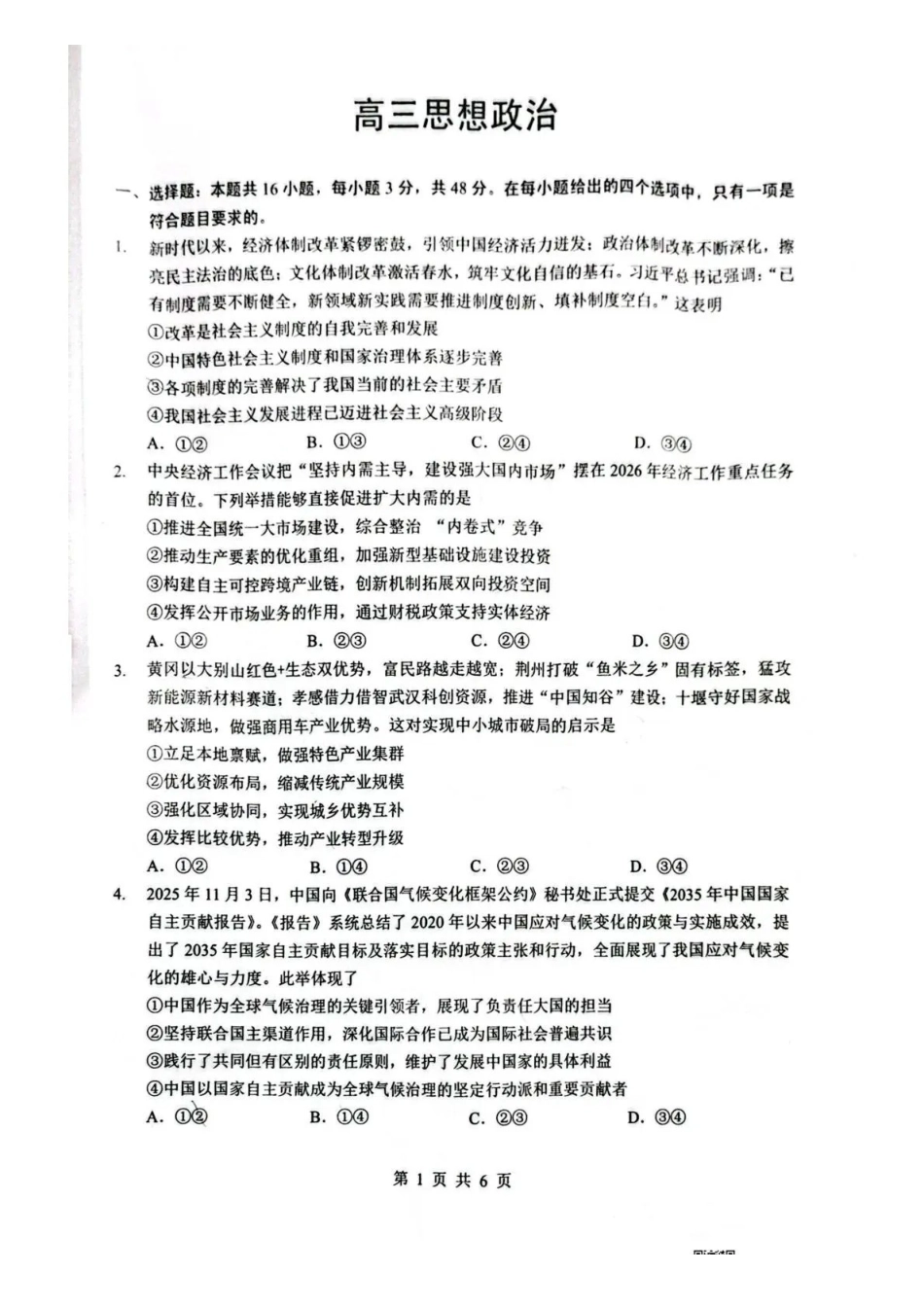 湖北随州市2026届高三下学期二模考试政治.pdf_第1页