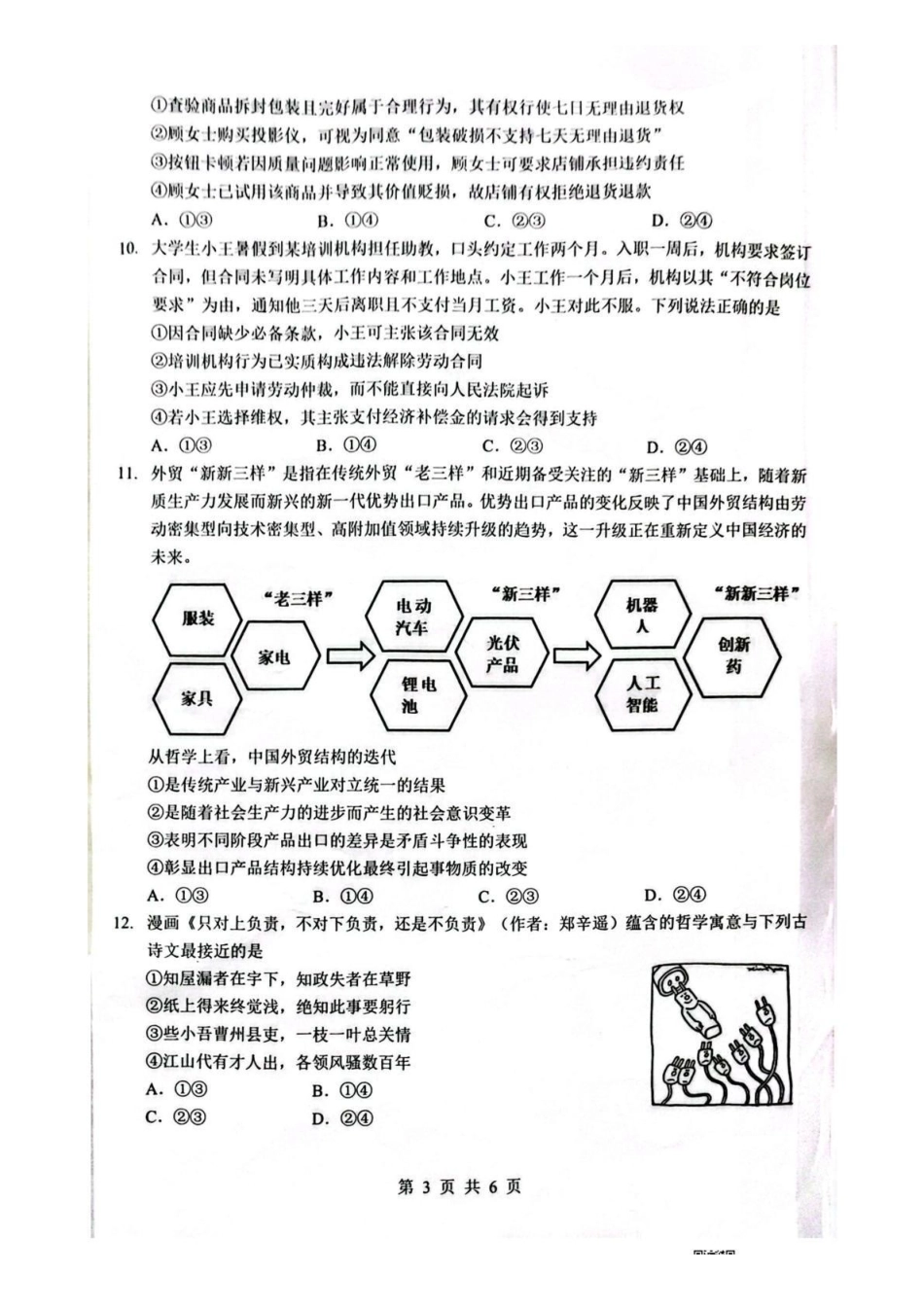 湖北随州市2026届高三下学期二模考试政治.pdf_第3页