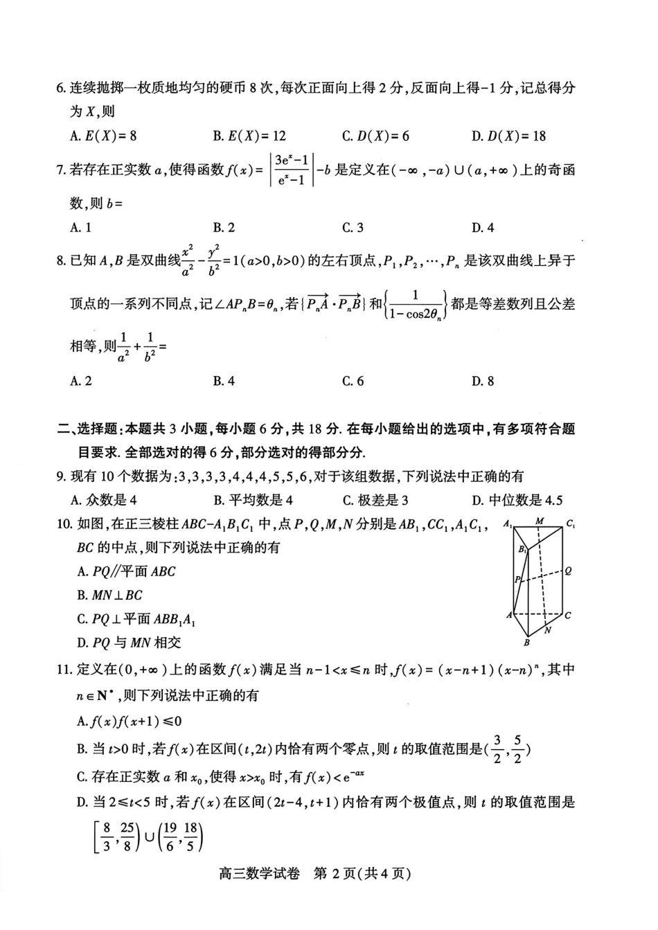 湖北武汉市2026届高三下学期三月调研考试数学试卷.pdf_第2页