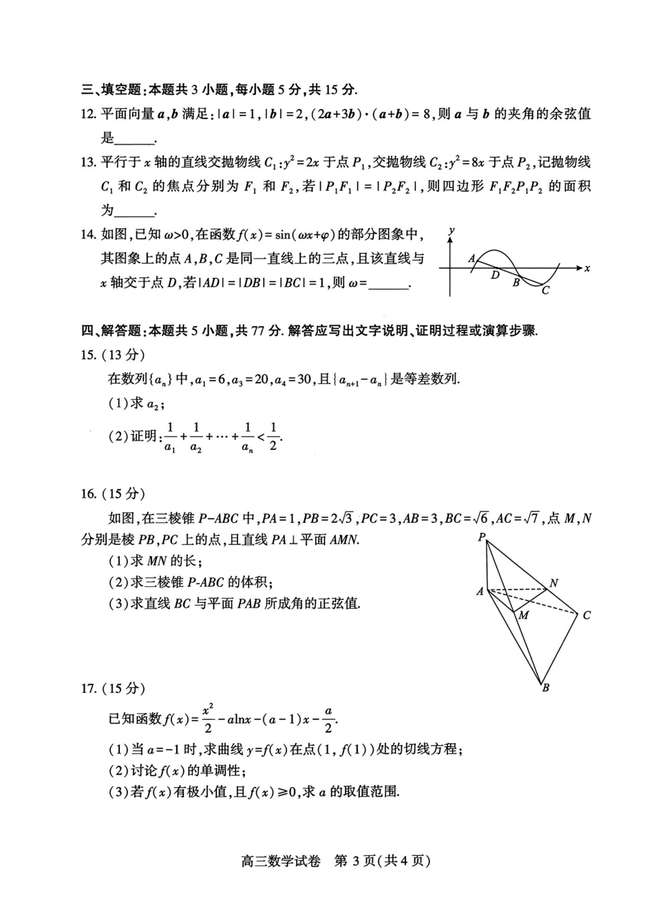 湖北武汉市2026届高三下学期三月调研考试数学试卷.pdf_第3页