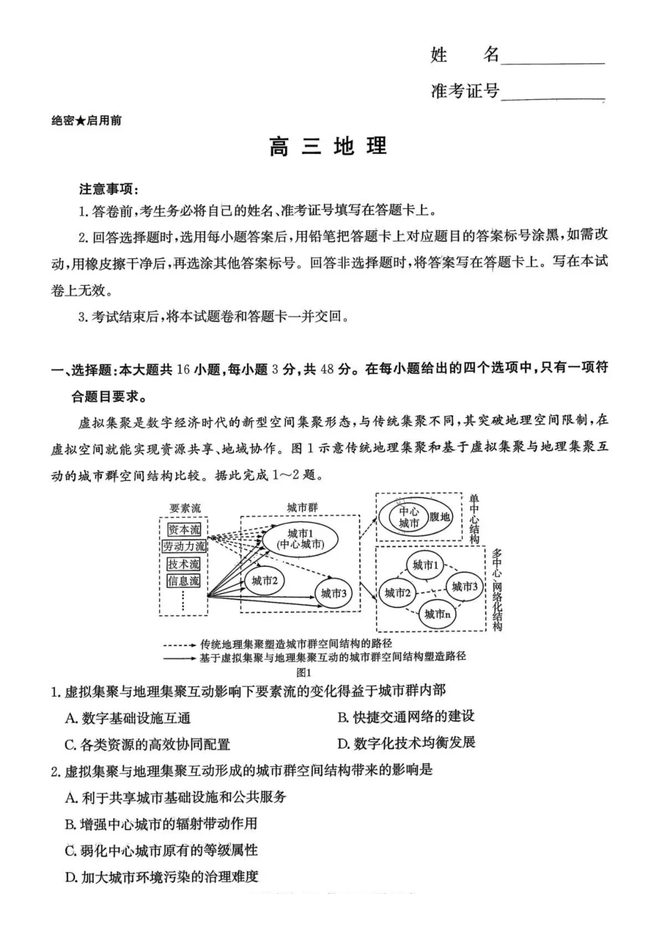 湖南九校联盟2026届高三第二次联考（暨怀化市一模）地理.pdf_第1页