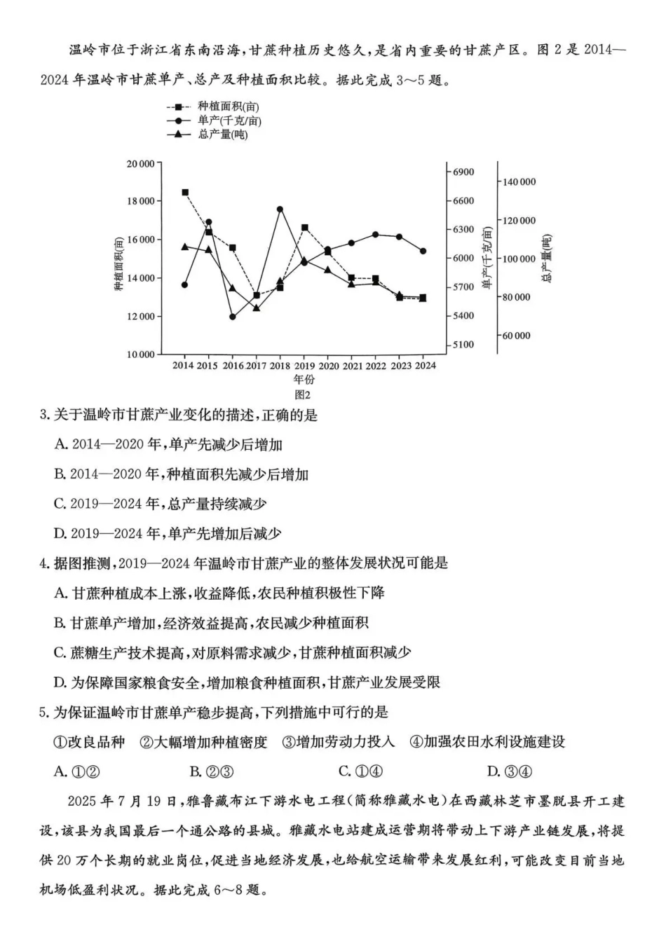 湖南九校联盟2026届高三第二次联考（暨怀化市一模）地理.pdf_第2页