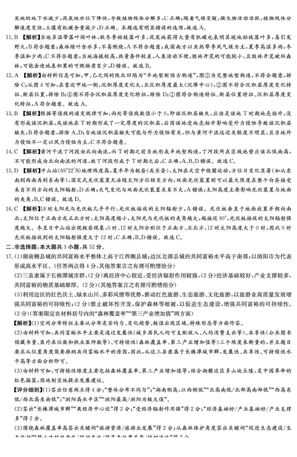 湖南九校联盟2026届高三第二次联考（暨怀化市一模）地理答案.pdf_第2页