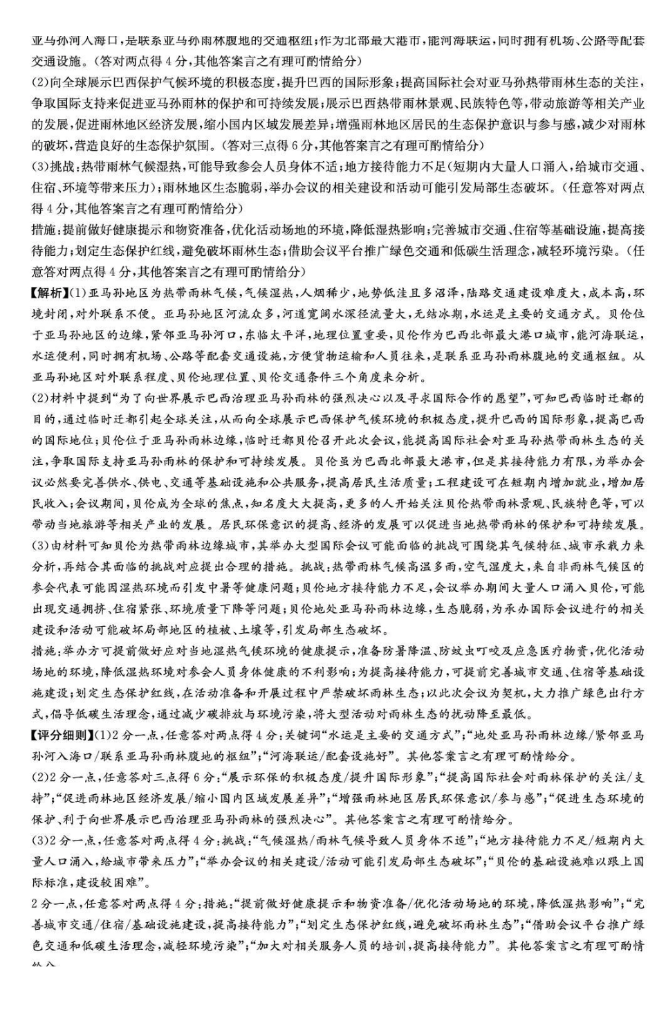 湖南九校联盟2026届高三第二次联考（暨怀化市一模）地理答案.pdf_第3页