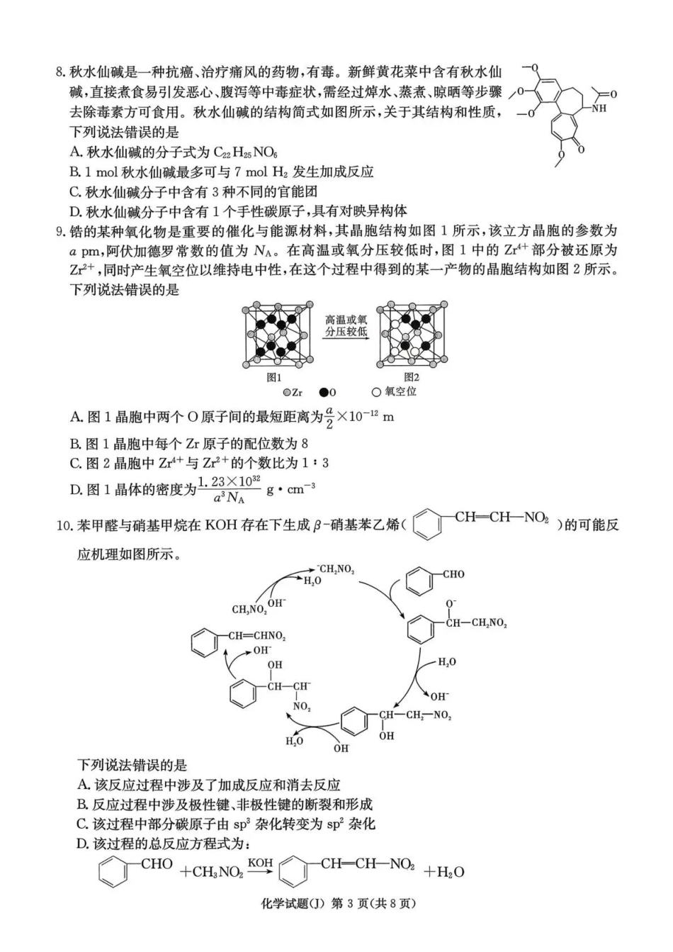 湖南九校联盟2026届高三第二次联考(暨怀化市一模)化学.pdf_第3页