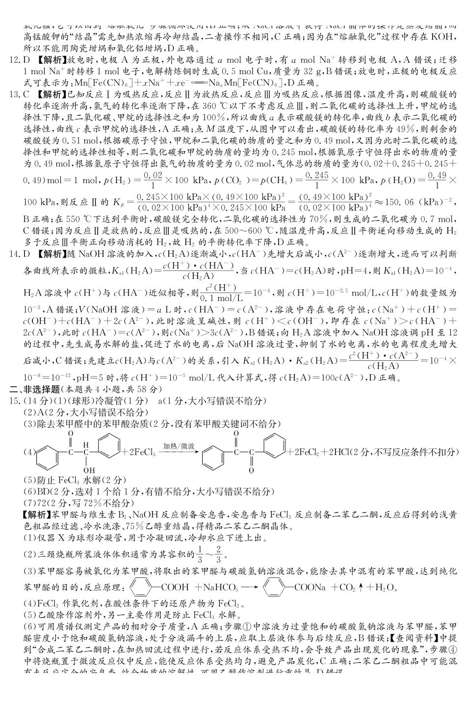 湖南九校联盟2026届高三第二次联考（暨怀化市一模）化学答案.pdf_第2页