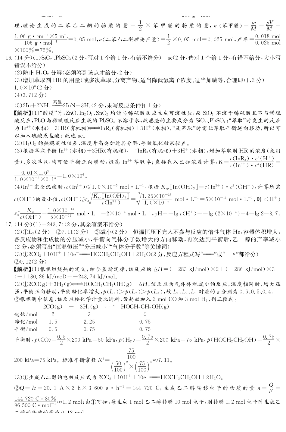 湖南九校联盟2026届高三第二次联考（暨怀化市一模）化学答案.pdf_第3页