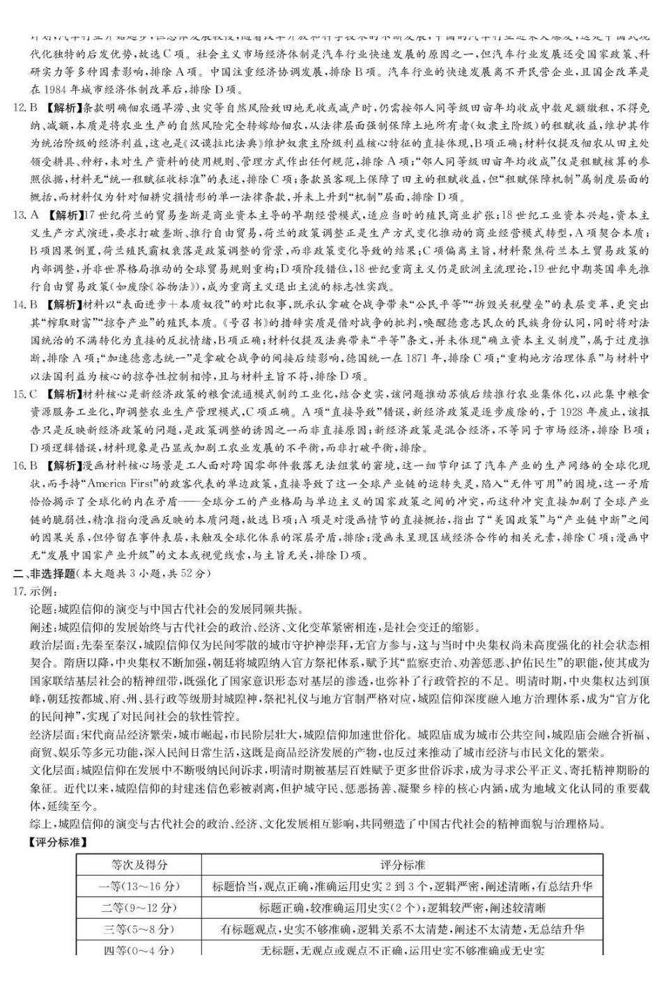 湖南九校联盟2026届高三第二次联考（暨怀化市一模）历史答案.pdf_第2页