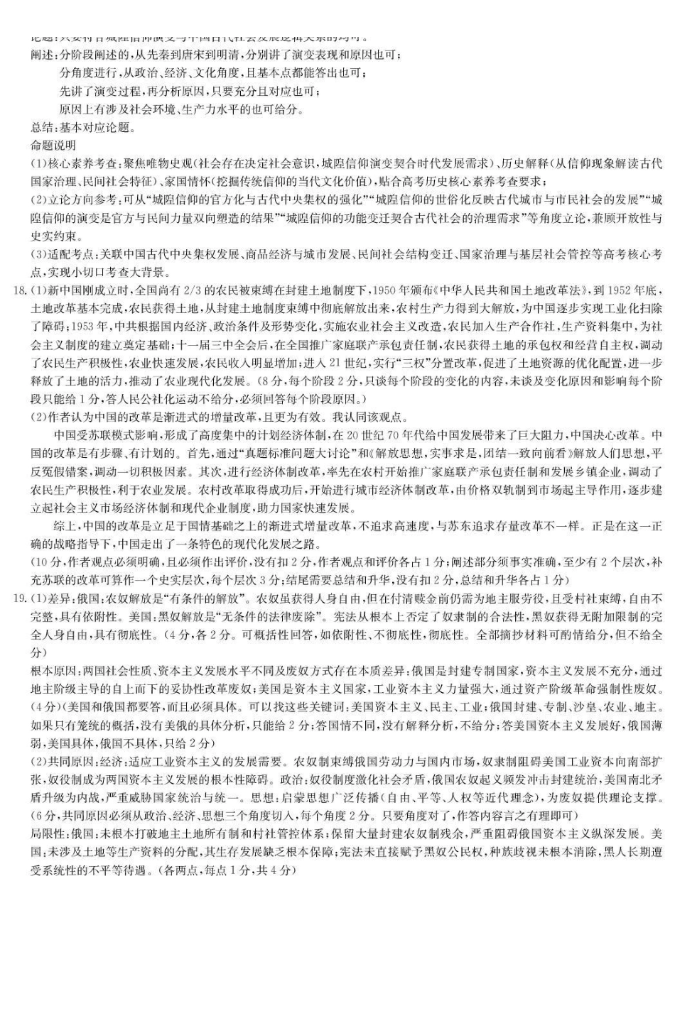 湖南九校联盟2026届高三第二次联考（暨怀化市一模）历史答案.pdf_第3页