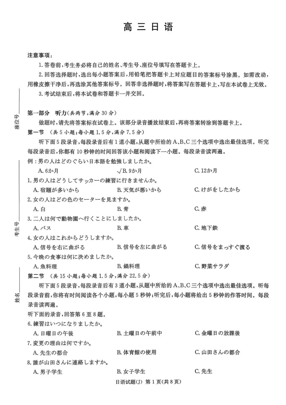 湖南九校联盟2026届高三第二次联考（暨怀化市一模）日语.pdf_第1页