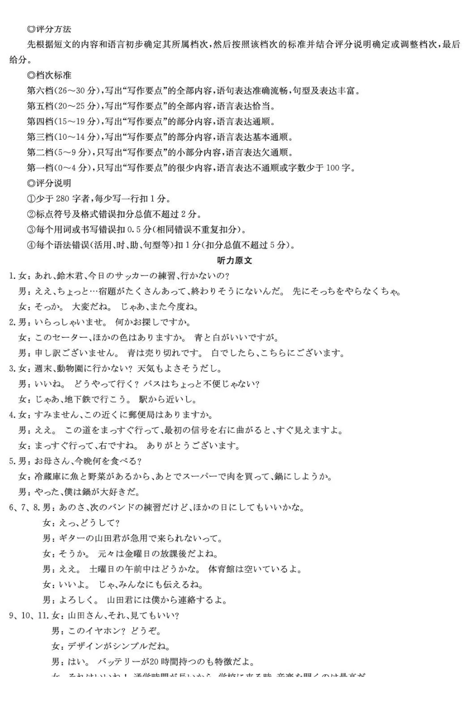 湖南九校联盟2026届高三第二次联考（暨怀化市一模）日语答案.pdf_第2页