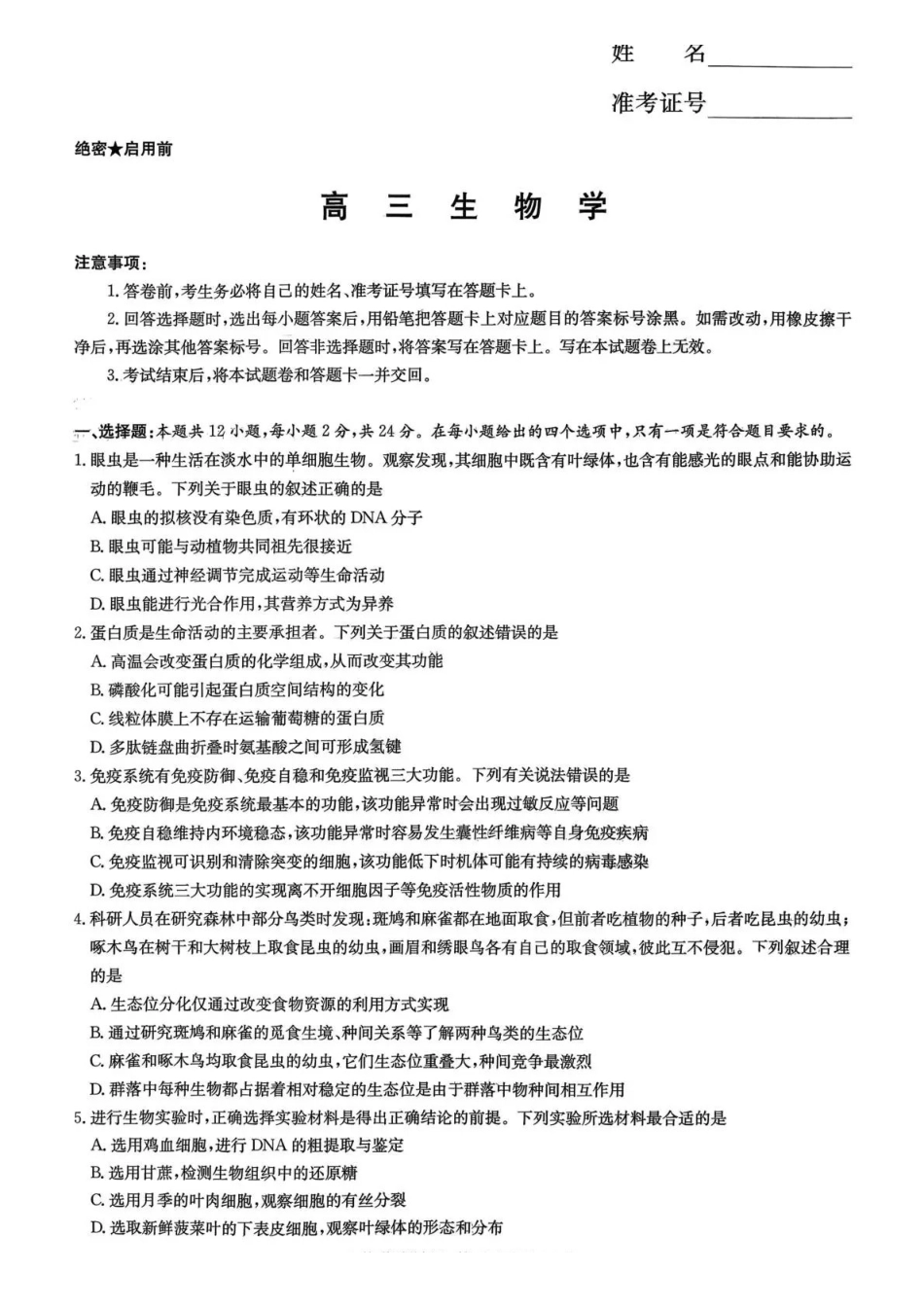 湖南九校联盟2026届高三第二次联考（暨怀化市一模）生物.pdf_第1页