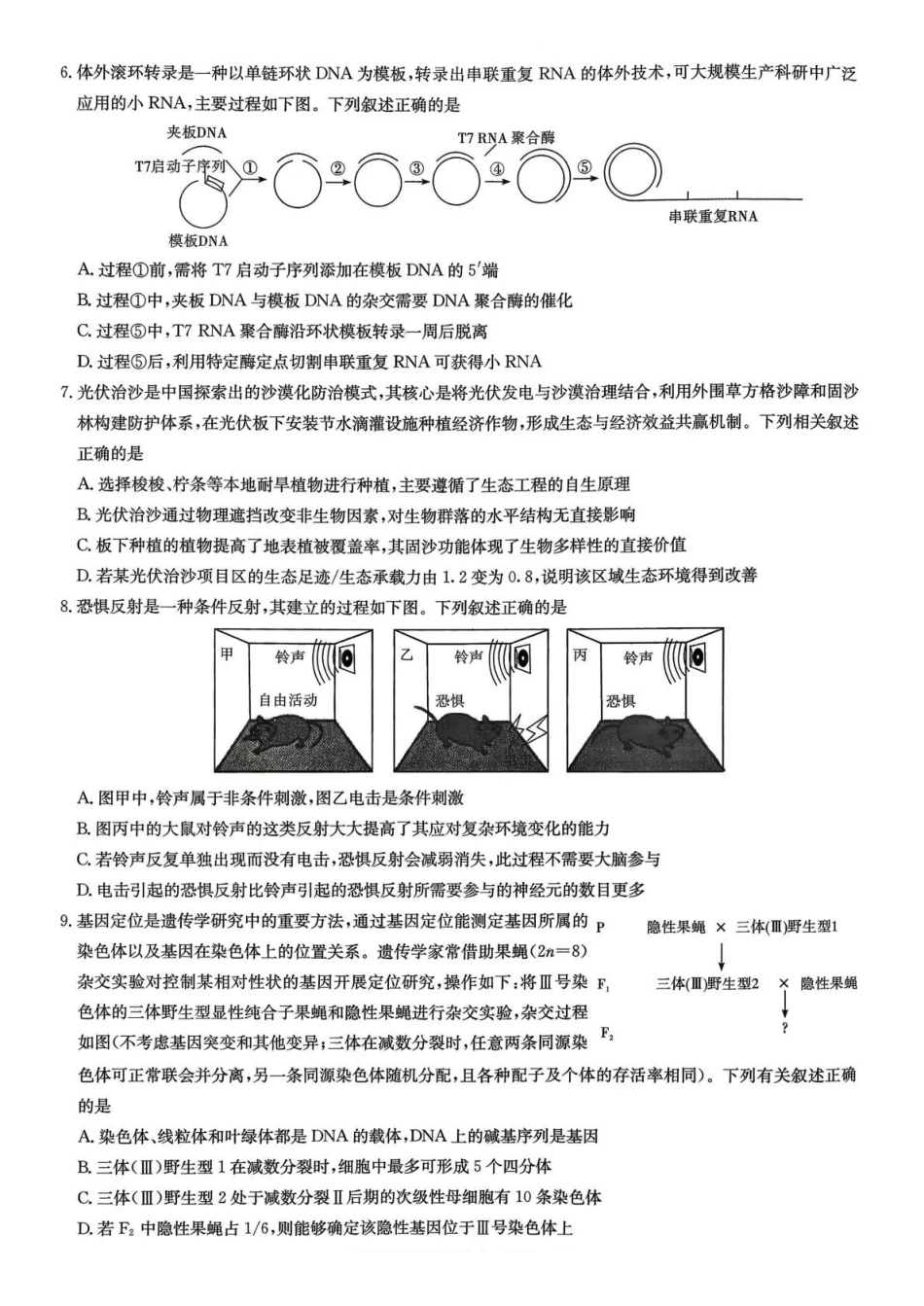 湖南九校联盟2026届高三第二次联考（暨怀化市一模）生物.pdf_第2页