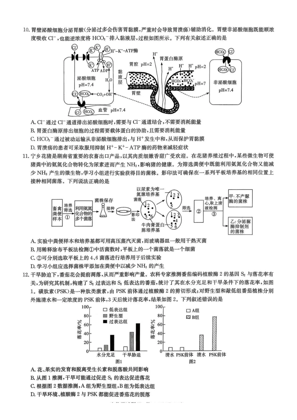 湖南九校联盟2026届高三第二次联考（暨怀化市一模）生物.pdf_第3页