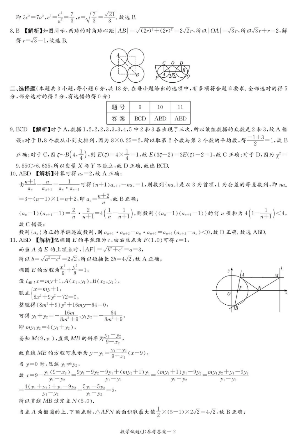 湖南九校联盟2026届高三第二次联考(暨怀化市一模)数学答案.pdf_第2页