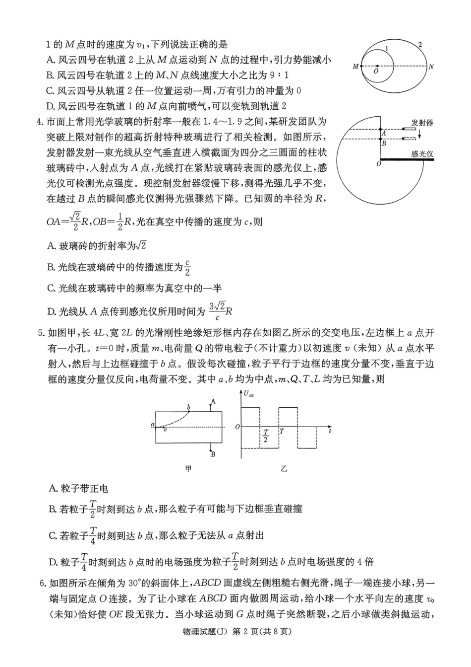 湖南九校联盟2026届高三第二次联考（暨怀化市一模）物理.pdf_第2页