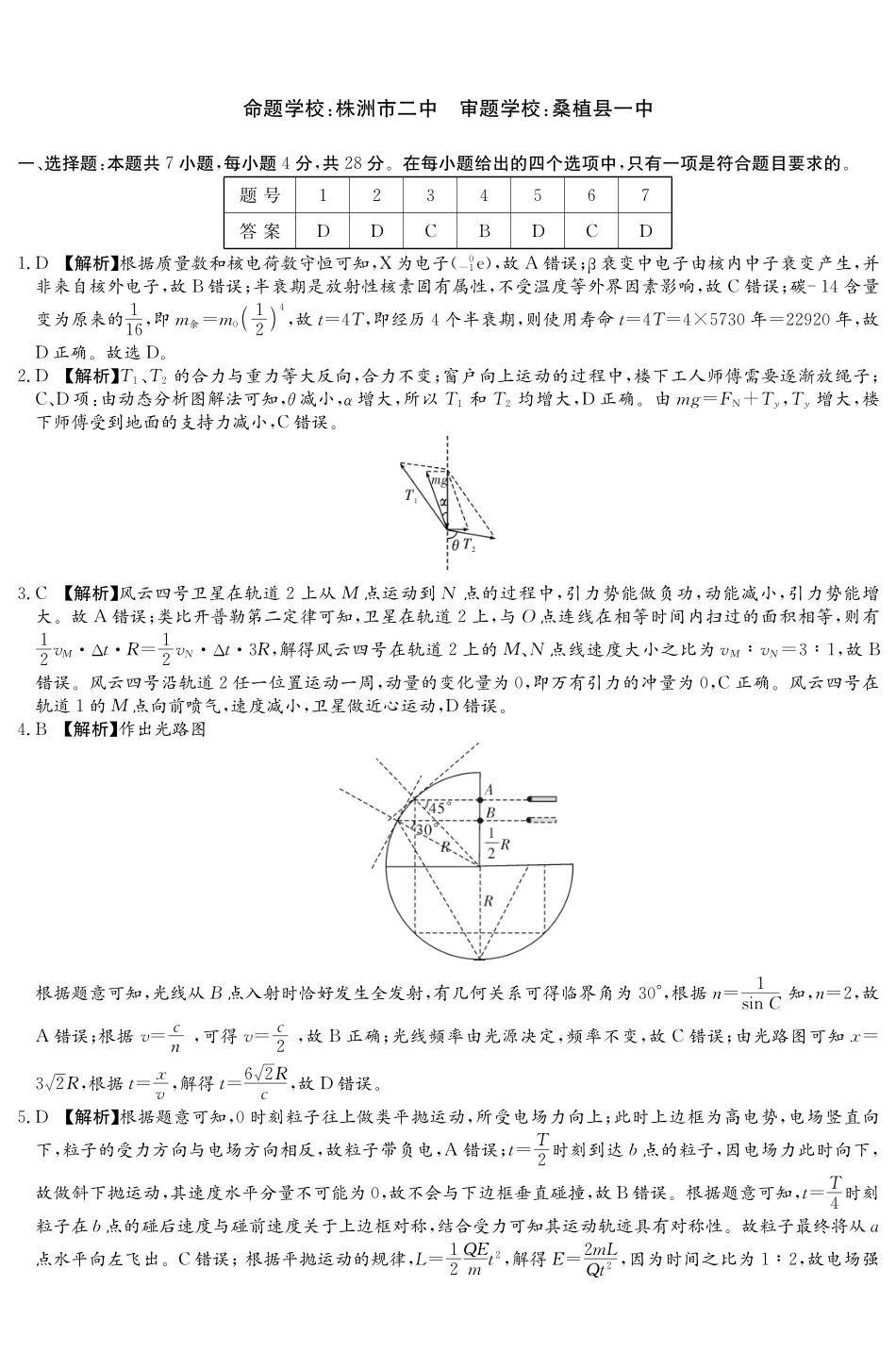 湖南九校联盟2026届高三第二次联考（暨怀化市一模）物理答案.pdf_第1页