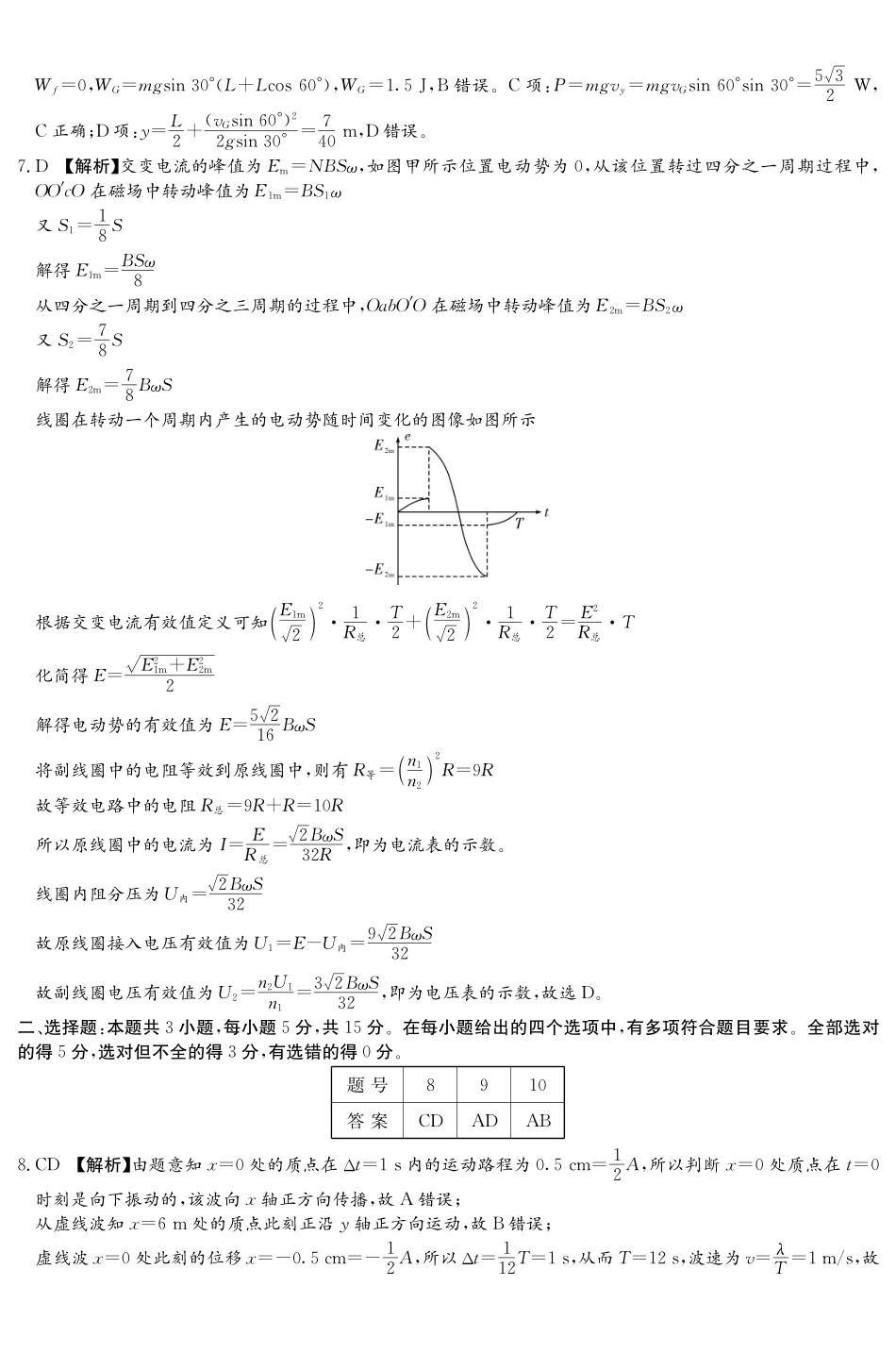 湖南九校联盟2026届高三第二次联考（暨怀化市一模）物理答案.pdf_第2页
