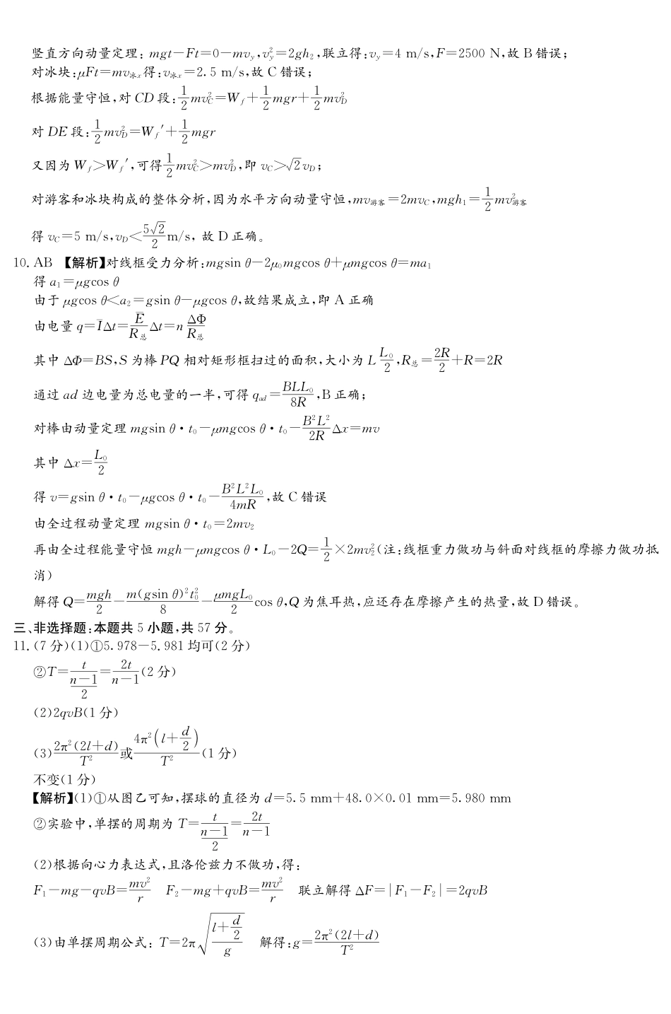 湖南九校联盟2026届高三第二次联考（暨怀化市一模）物理答案.pdf_第3页