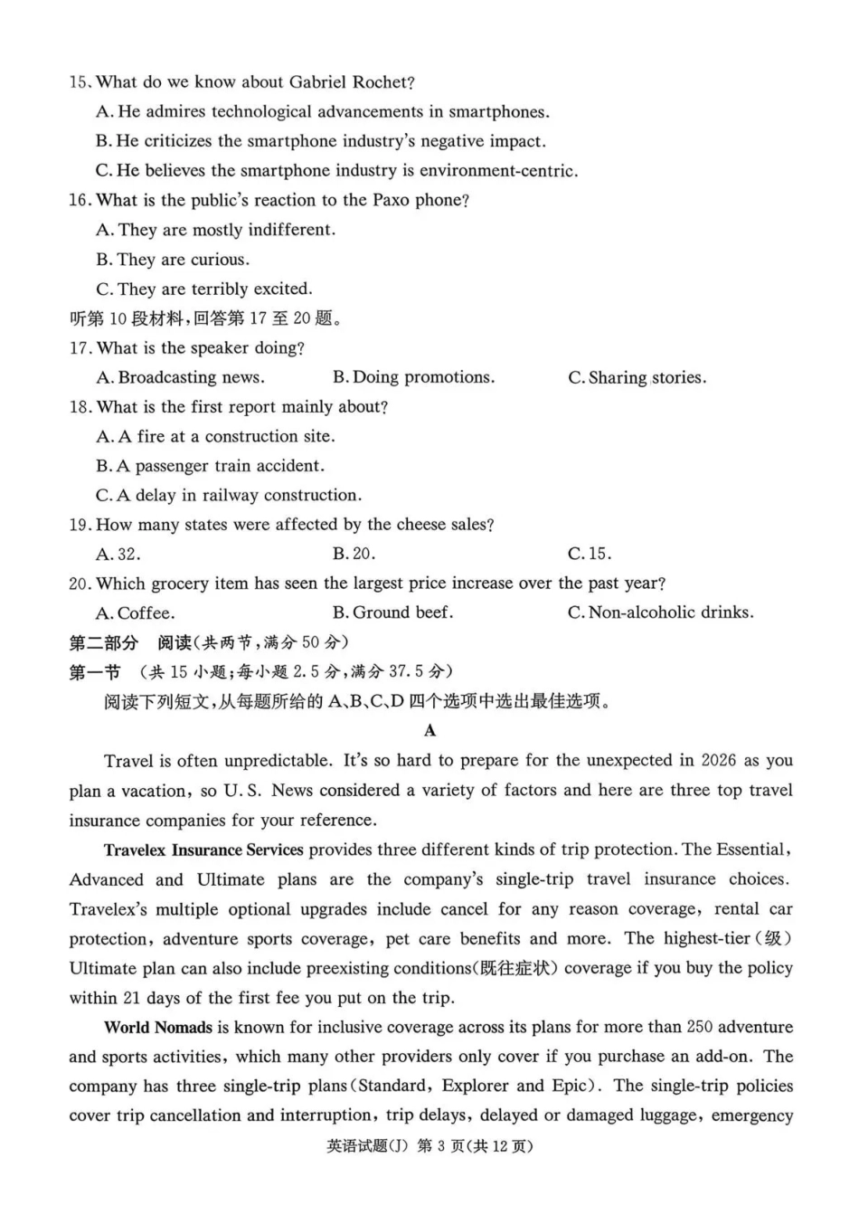 湖南九校联盟2026届高三第二次联考（暨怀化市一模）英语.pdf_第3页